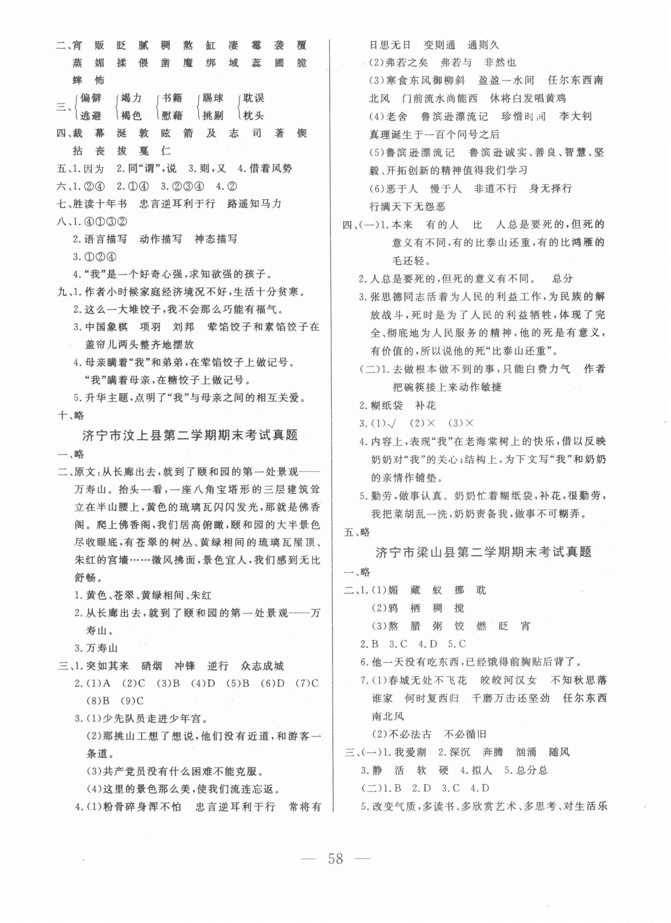 2021年濟寧真題匯編六年級語文下冊人教版濟寧專版 第2頁