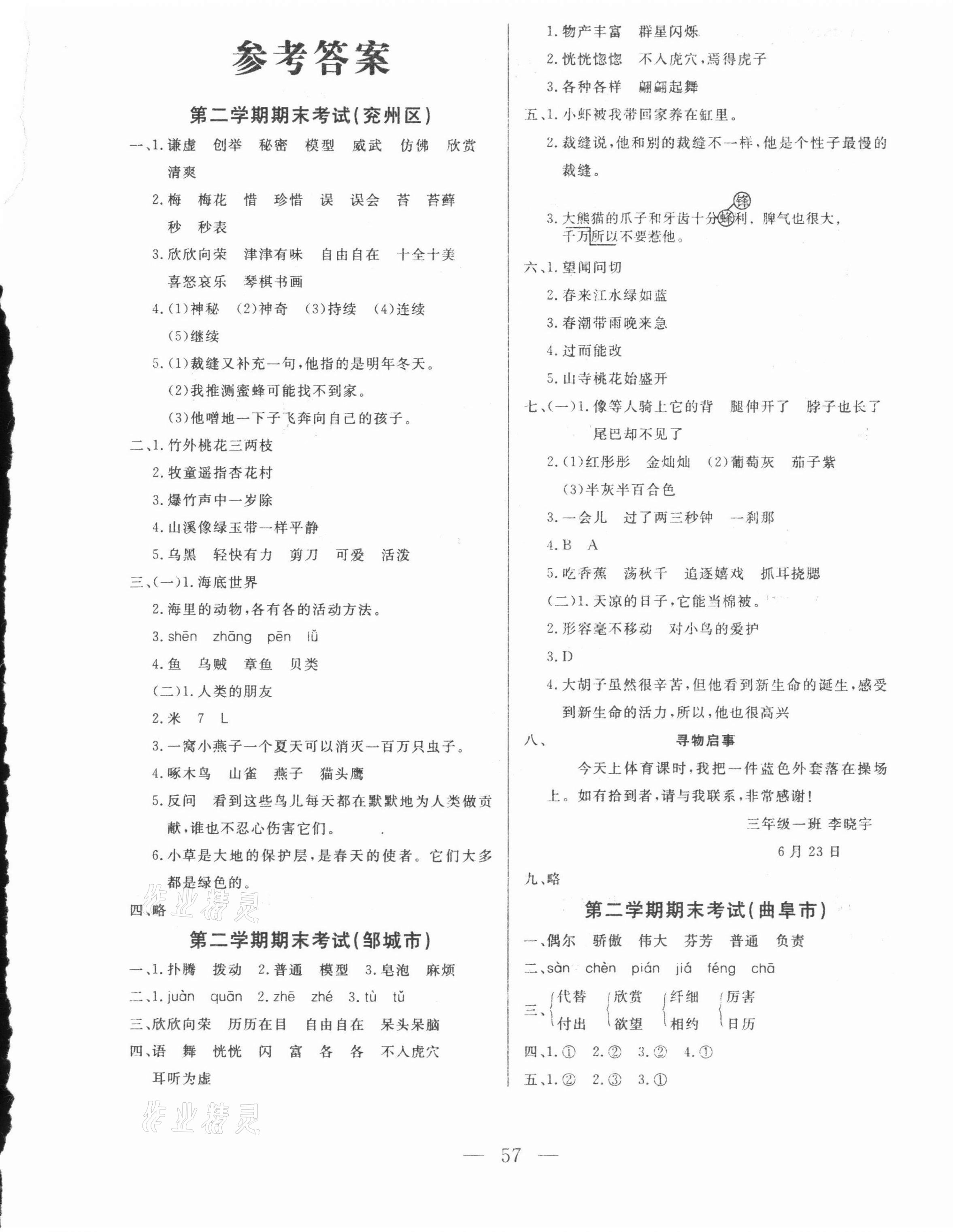2021年濟寧真題匯編三年級語文下冊人教版濟寧專版 第1頁