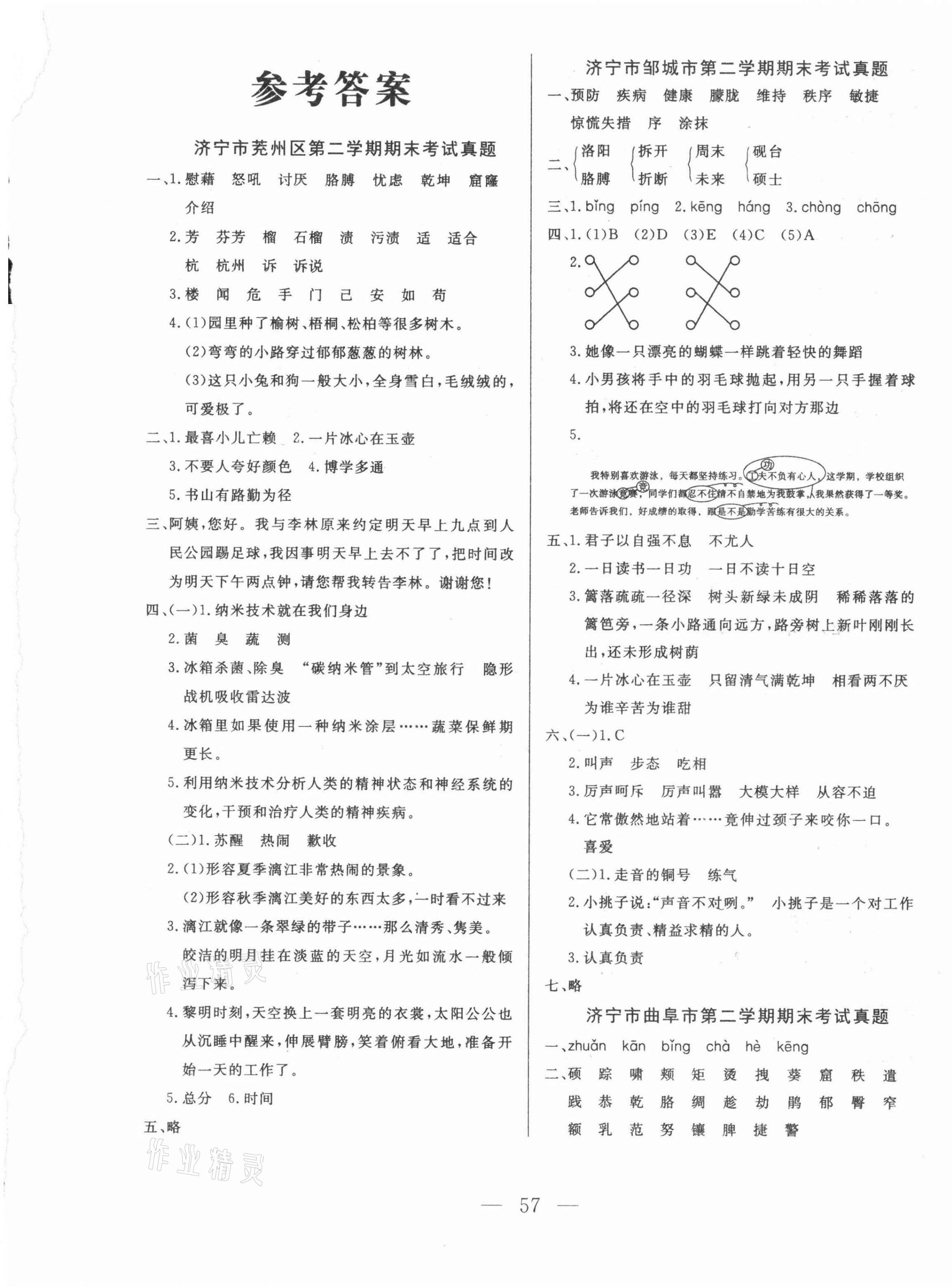 2021年濟寧真題匯編四年級語文下冊人教版濟寧專版 第1頁