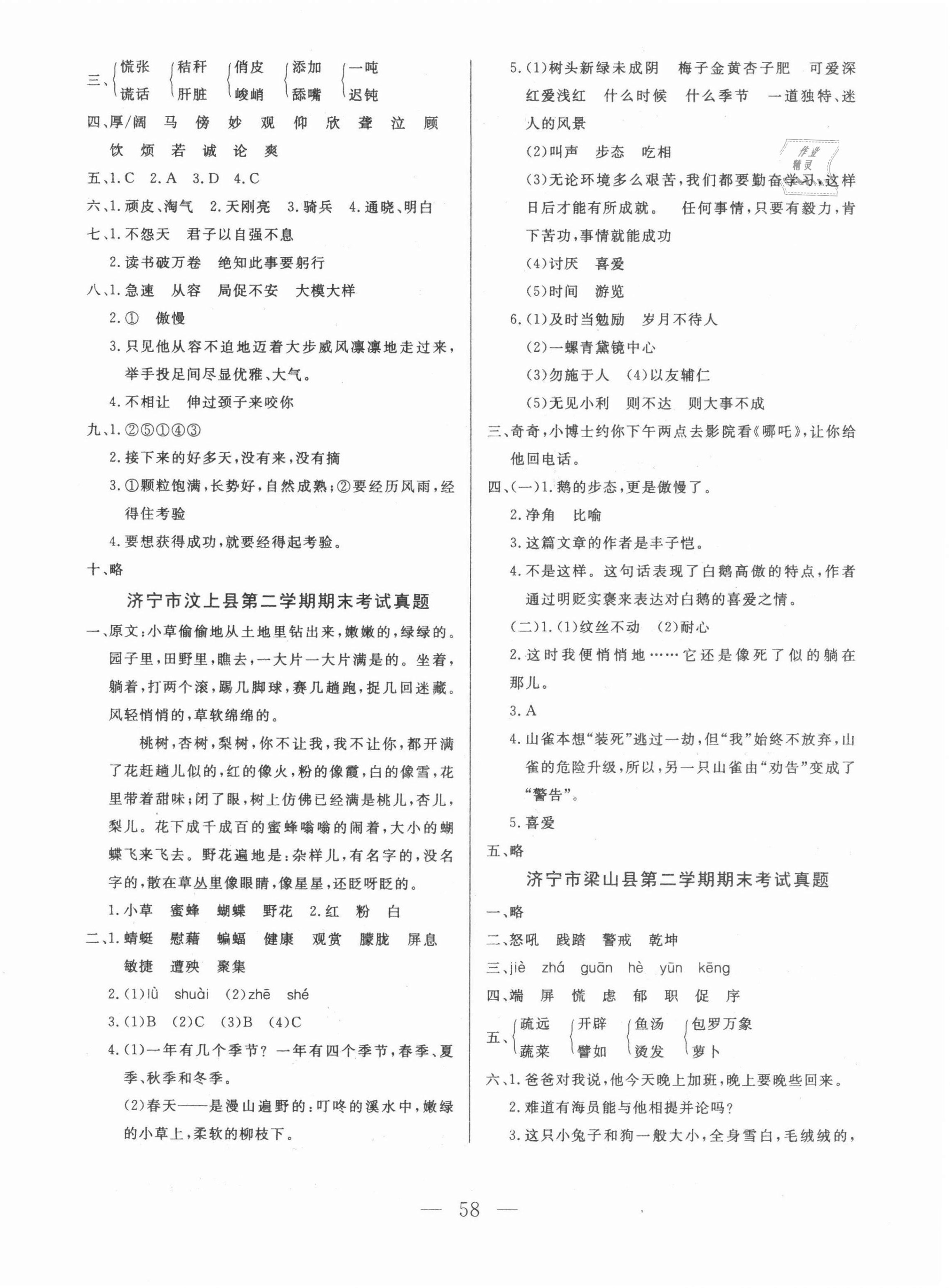 2021年濟寧真題匯編四年級語文下冊人教版濟寧專版 第2頁