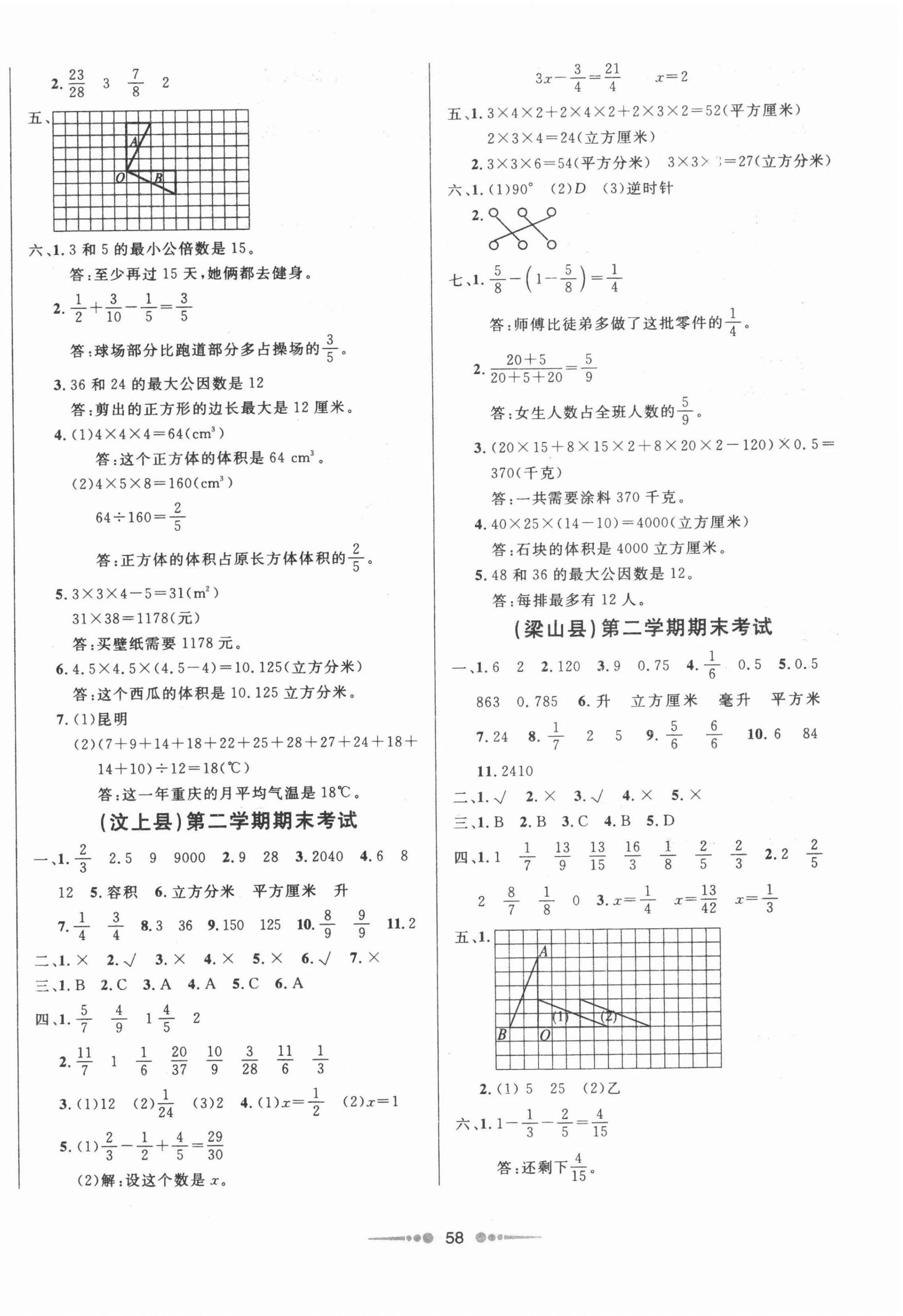 2021年濟寧真題匯編五年級數學下冊人教版濟寧專版 參考答案第2頁