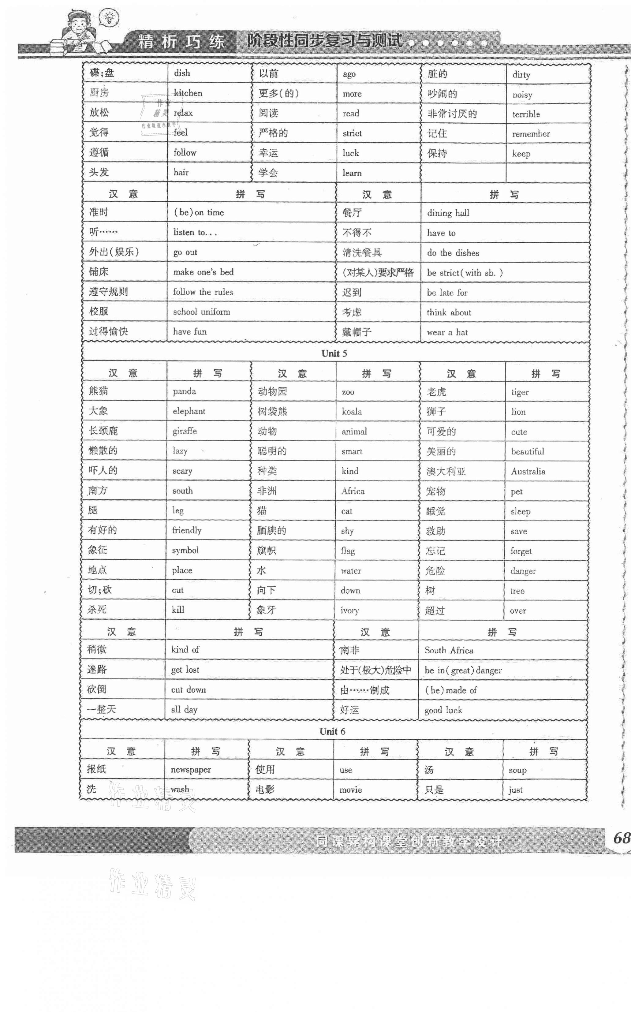 2021年精析巧練階段性同步復(fù)習(xí)與測(cè)試七年級(jí)英語下冊(cè)人教版 第3頁