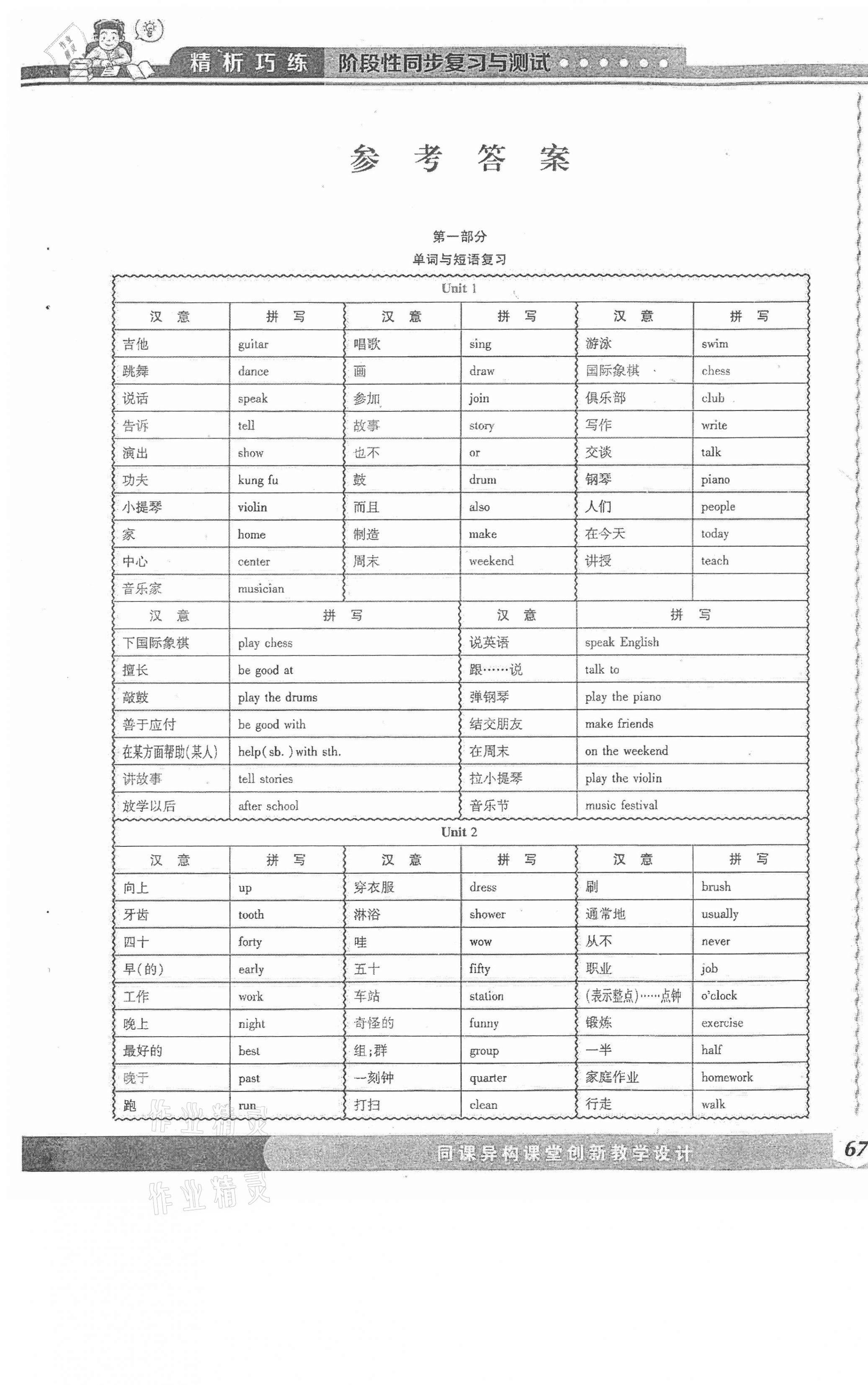 2021年精析巧練階段性同步復(fù)習(xí)與測(cè)試七年級(jí)英語(yǔ)下冊(cè)人教版 第1頁(yè)