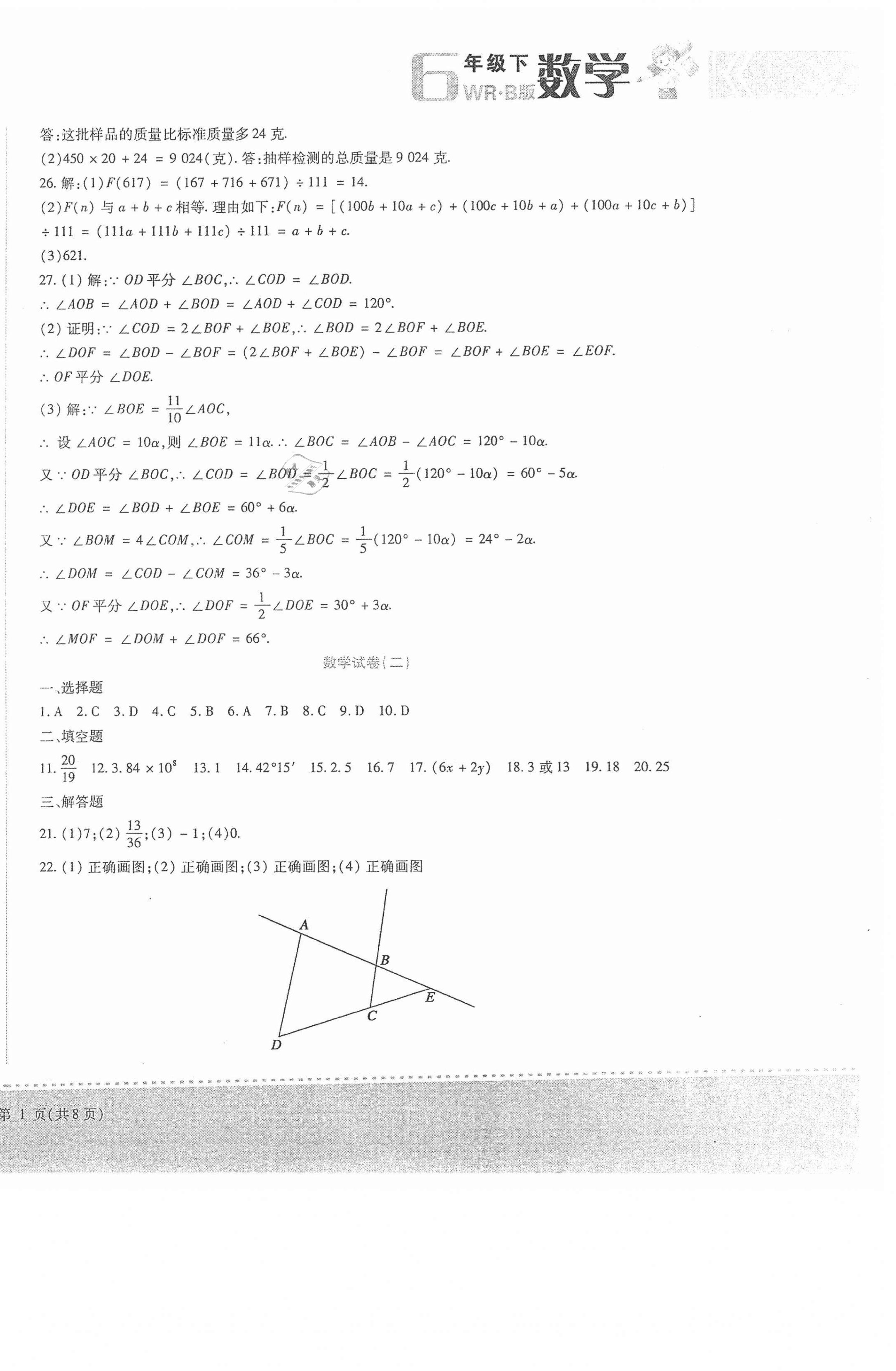 2021年精析巧練階段性同步復(fù)習(xí)與測(cè)試六年級(jí)數(shù)學(xué)下冊(cè)人教版 第2頁