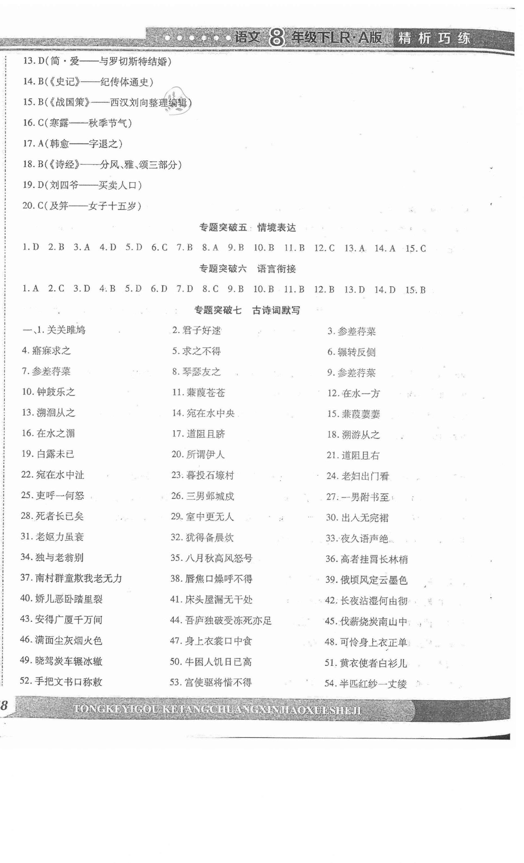 2021年精析巧練階段性同步復習與測試八年級語文下冊人教版 第4頁