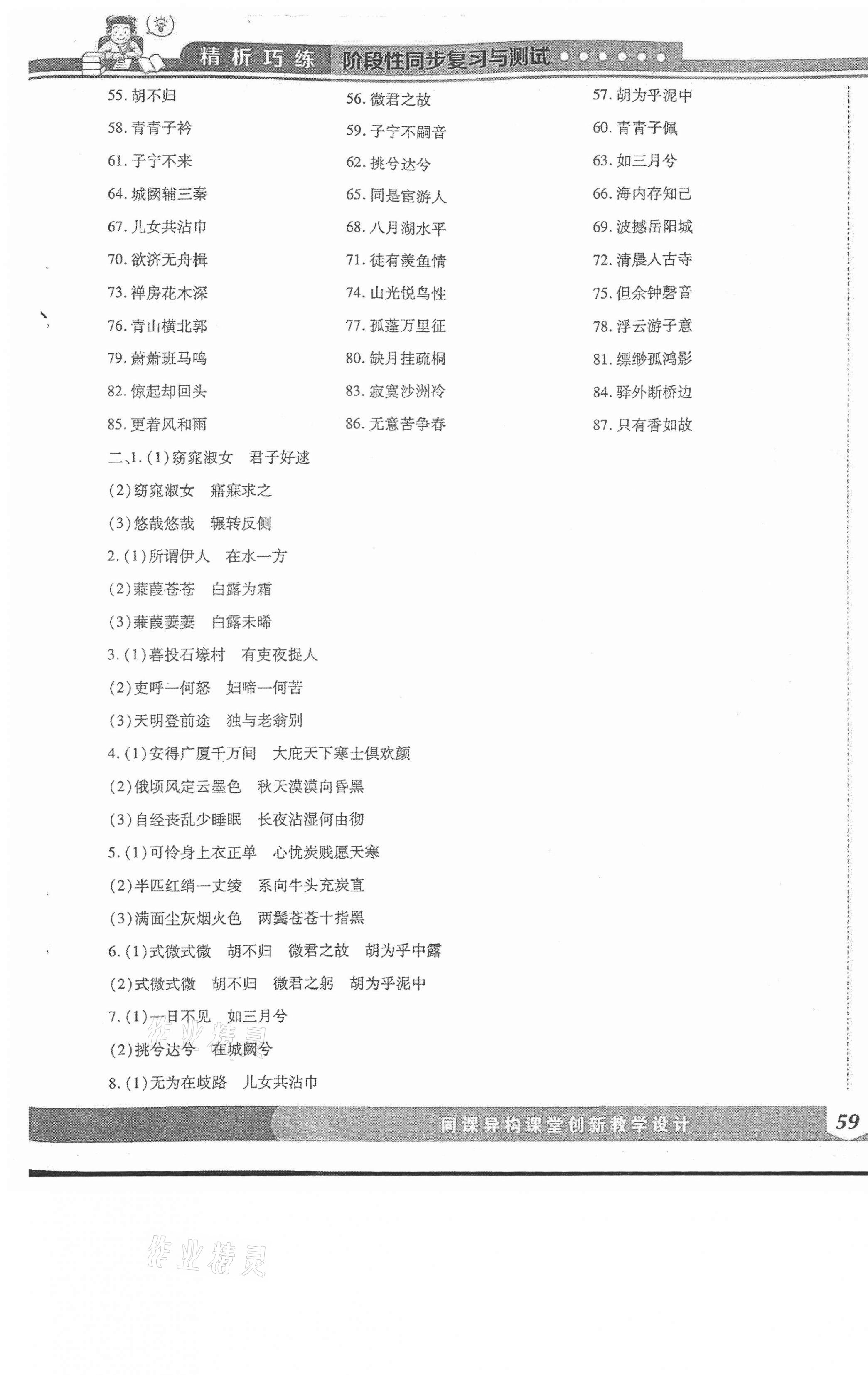 2021年精析巧練階段性同步復(fù)習(xí)與測試八年級語文下冊人教版 第5頁