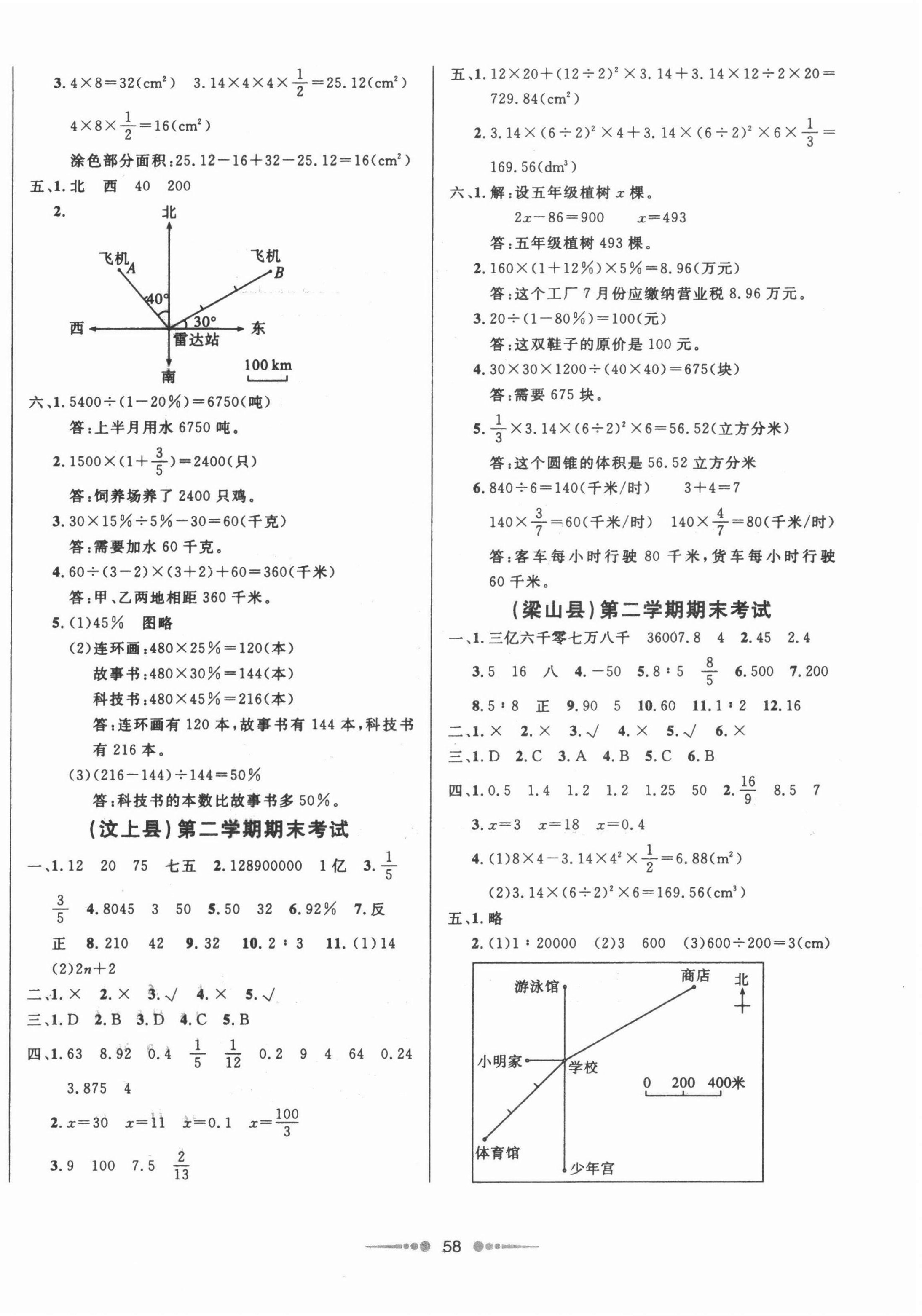 2021年濟寧真題匯編六年級數學下冊人教版濟寧專版 參考答案第2頁