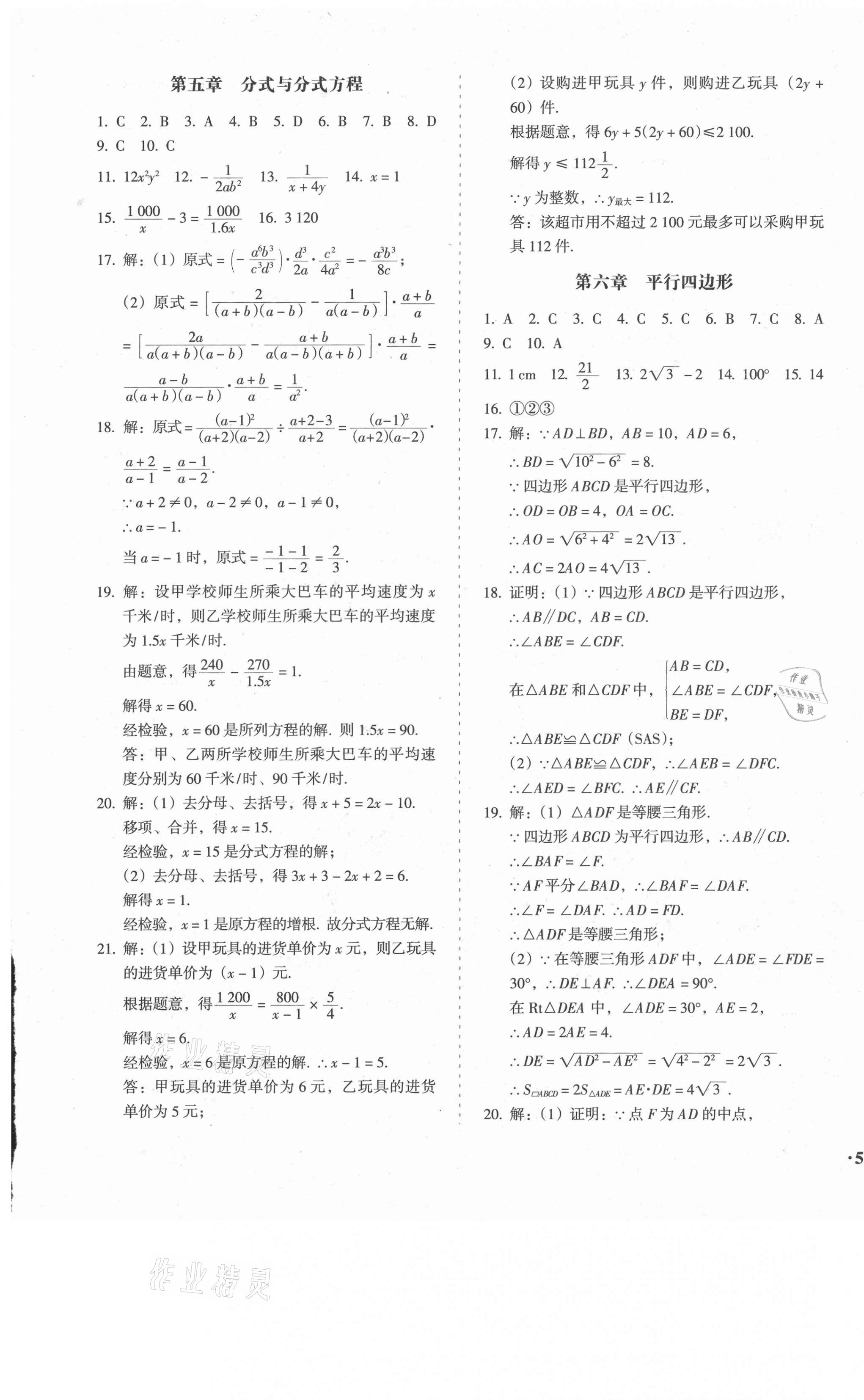 2021年百分期末考八年級(jí)數(shù)學(xué)下冊(cè)北師大版 第5頁(yè)