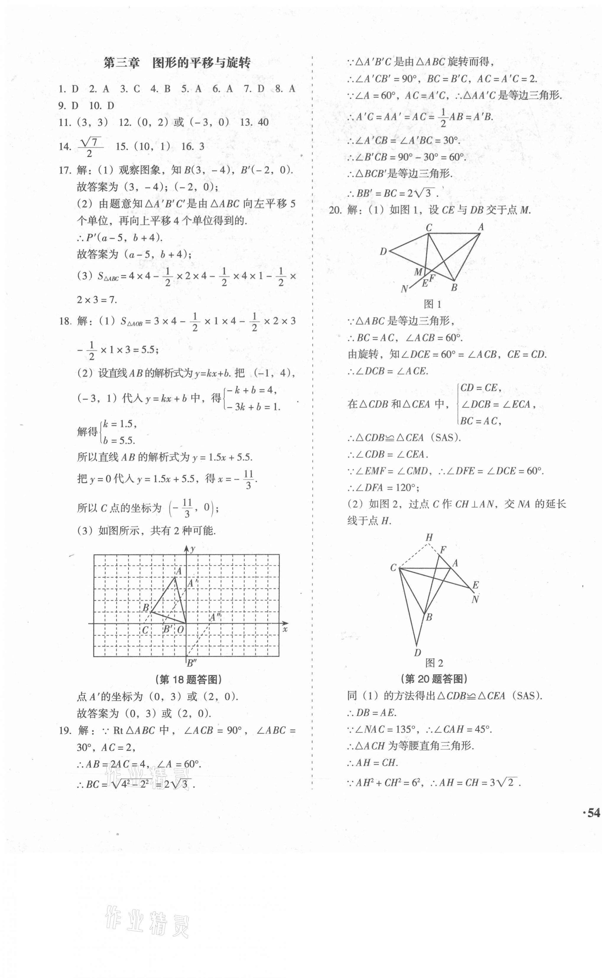 2021年百分期末考八年級(jí)數(shù)學(xué)下冊(cè)北師大版 第3頁(yè)