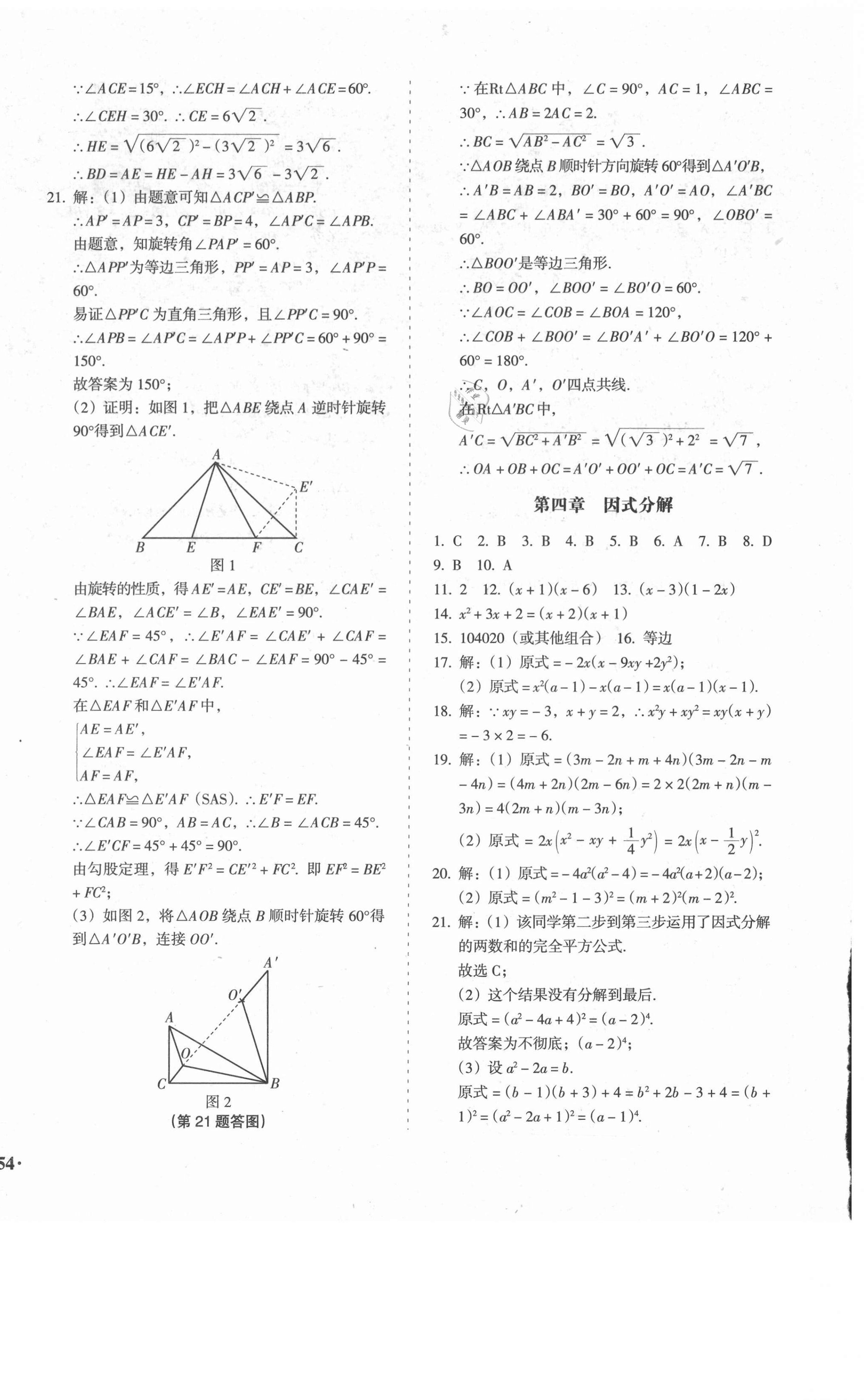 2021年百分期末考八年級數(shù)學(xué)下冊北師大版 第4頁