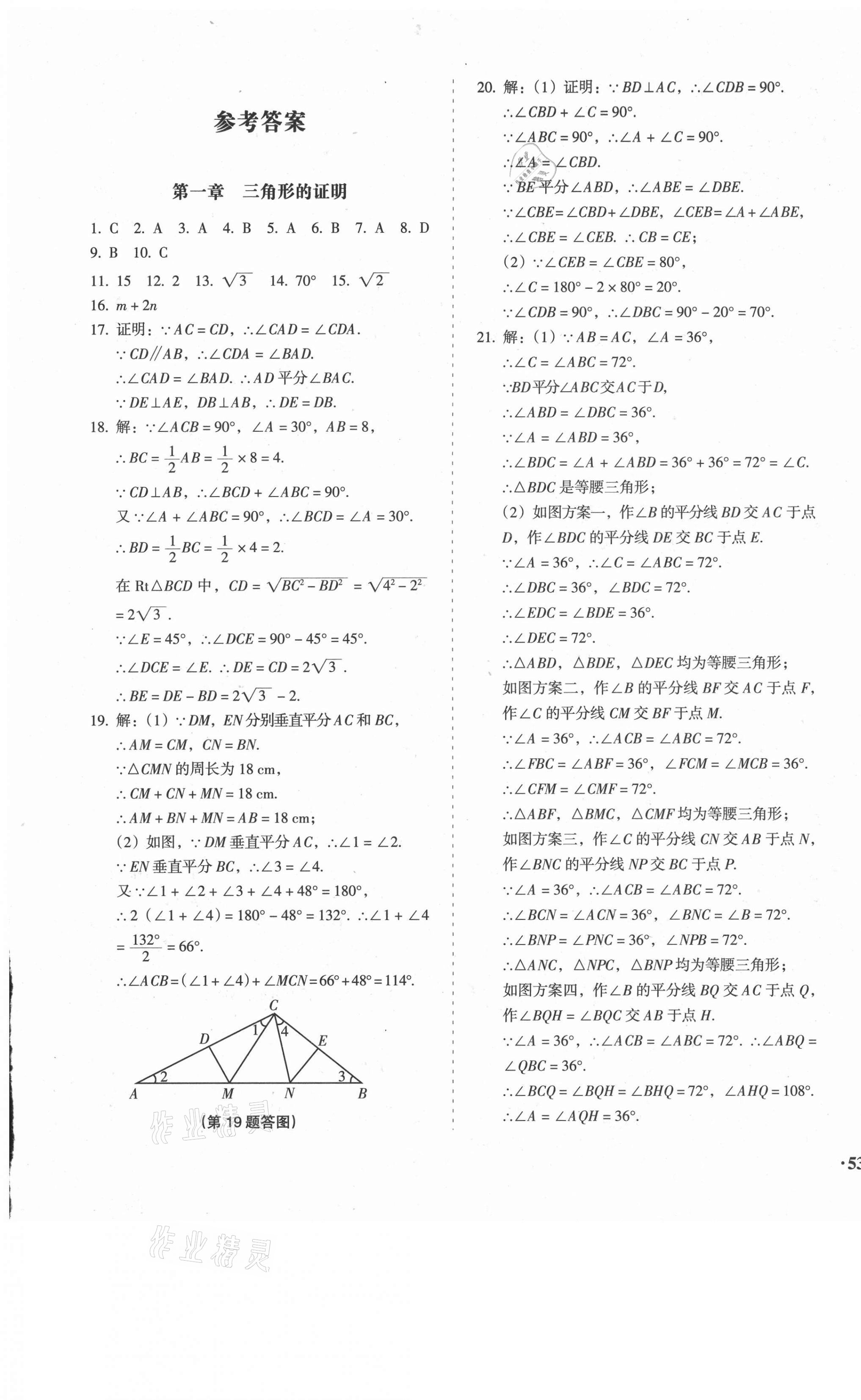 2021年百分期末考八年級(jí)數(shù)學(xué)下冊(cè)北師大版 第1頁(yè)