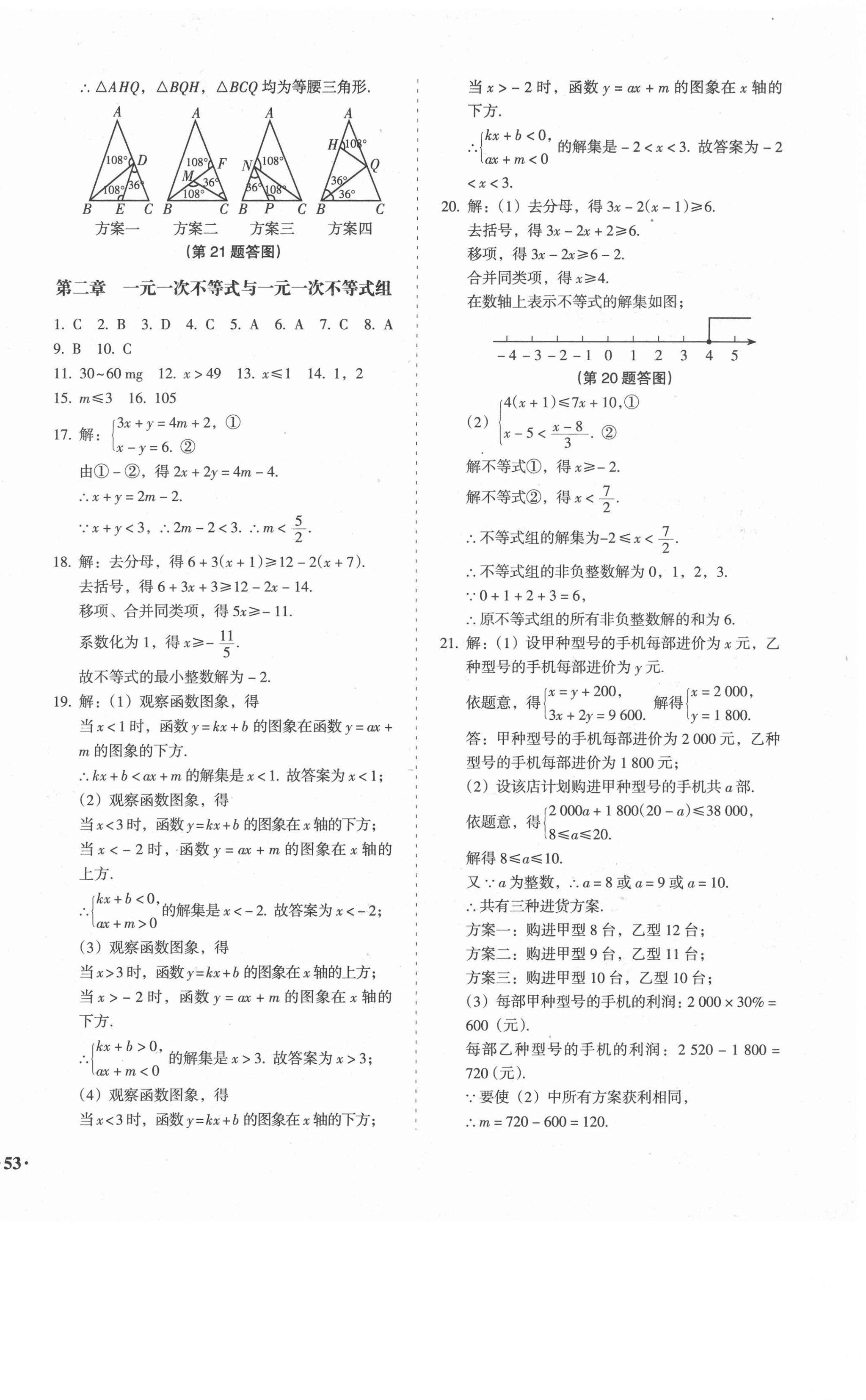 2021年百分期末考八年級數(shù)學(xué)下冊北師大版 第2頁