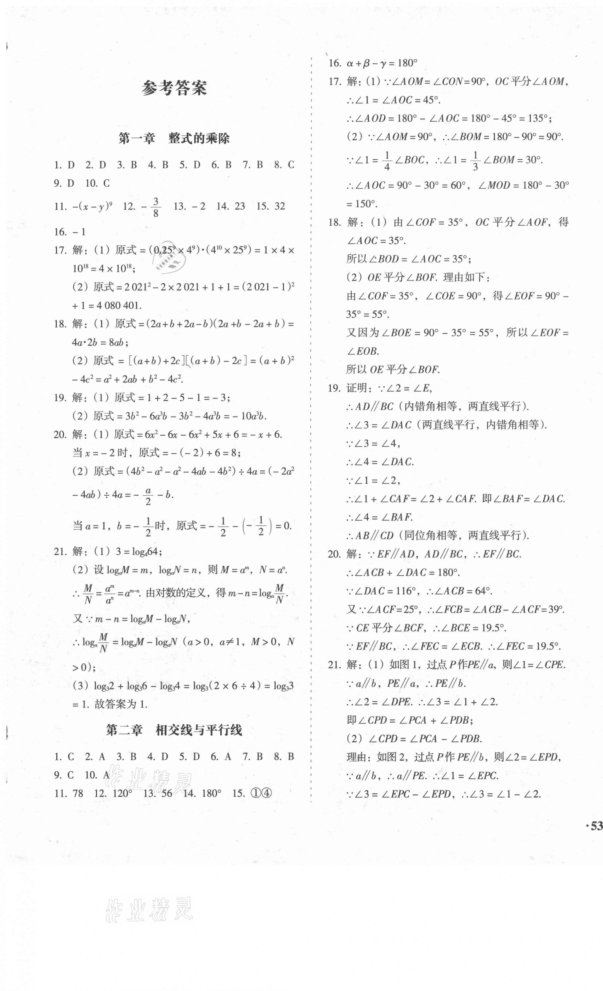 2021年百分期末考七年級數學下冊北師大版 第1頁