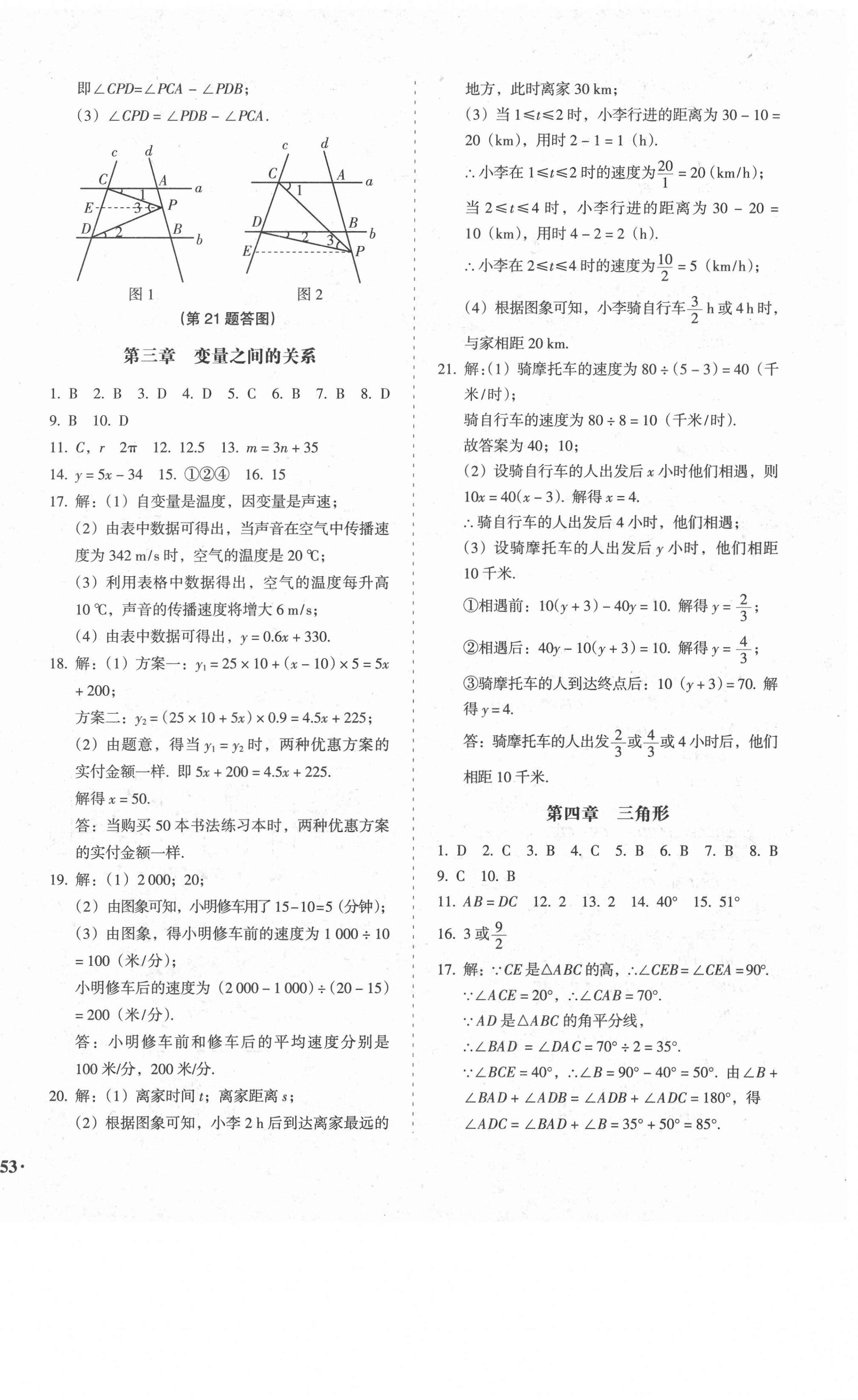 2021年百分期末考七年級數學下冊北師大版 第2頁