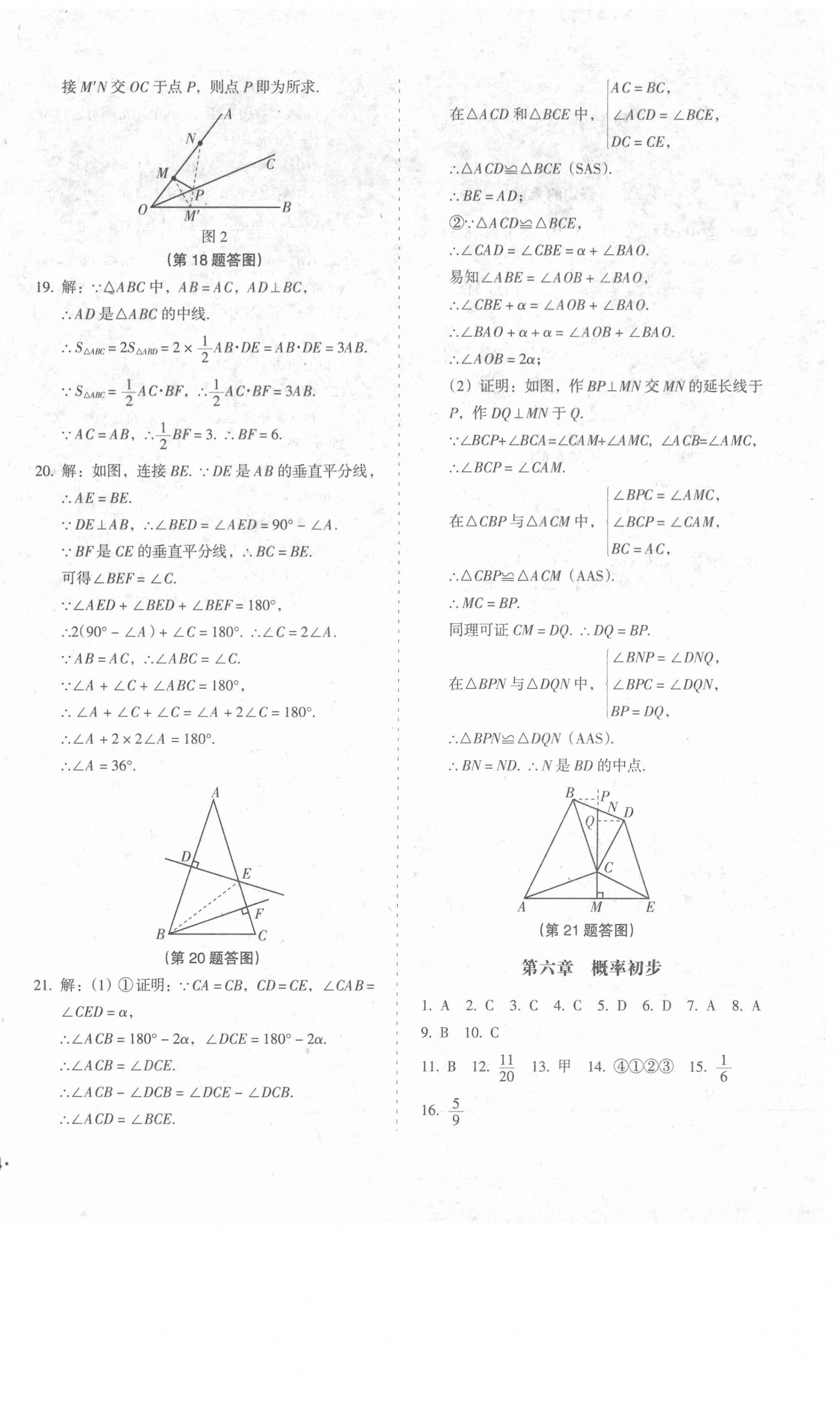 2021年百分期末考七年級數學下冊北師大版 第4頁