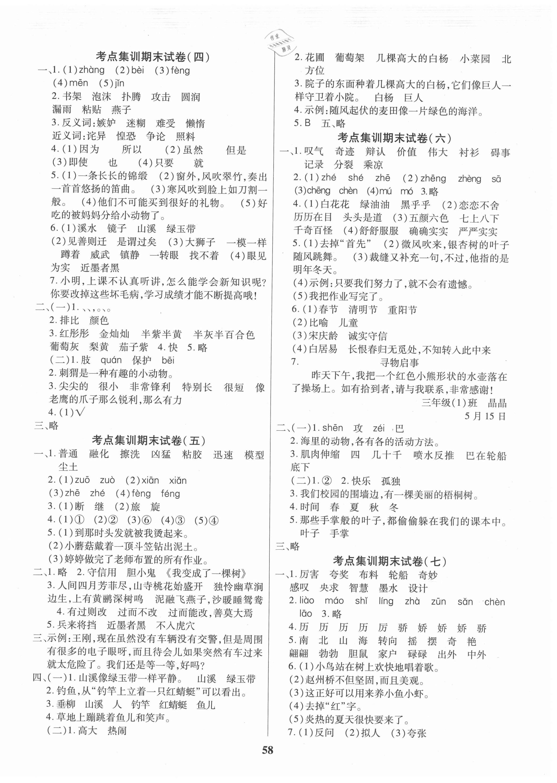 2021年尖兵题典期末练三年级语文下册人教版&nbsp;第2页