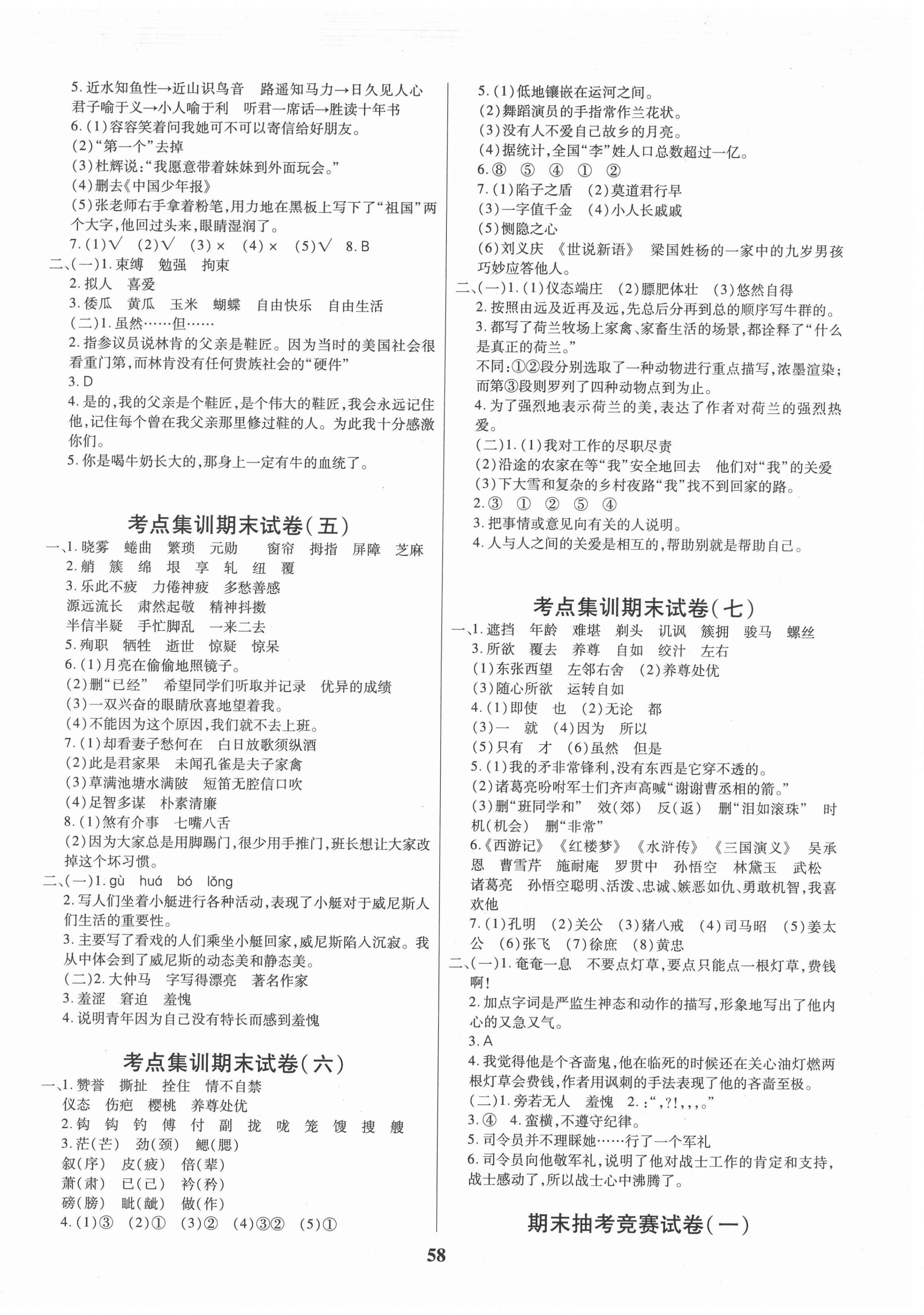 2021年尖兵题典期末练五年级语文下册人教版 第2页