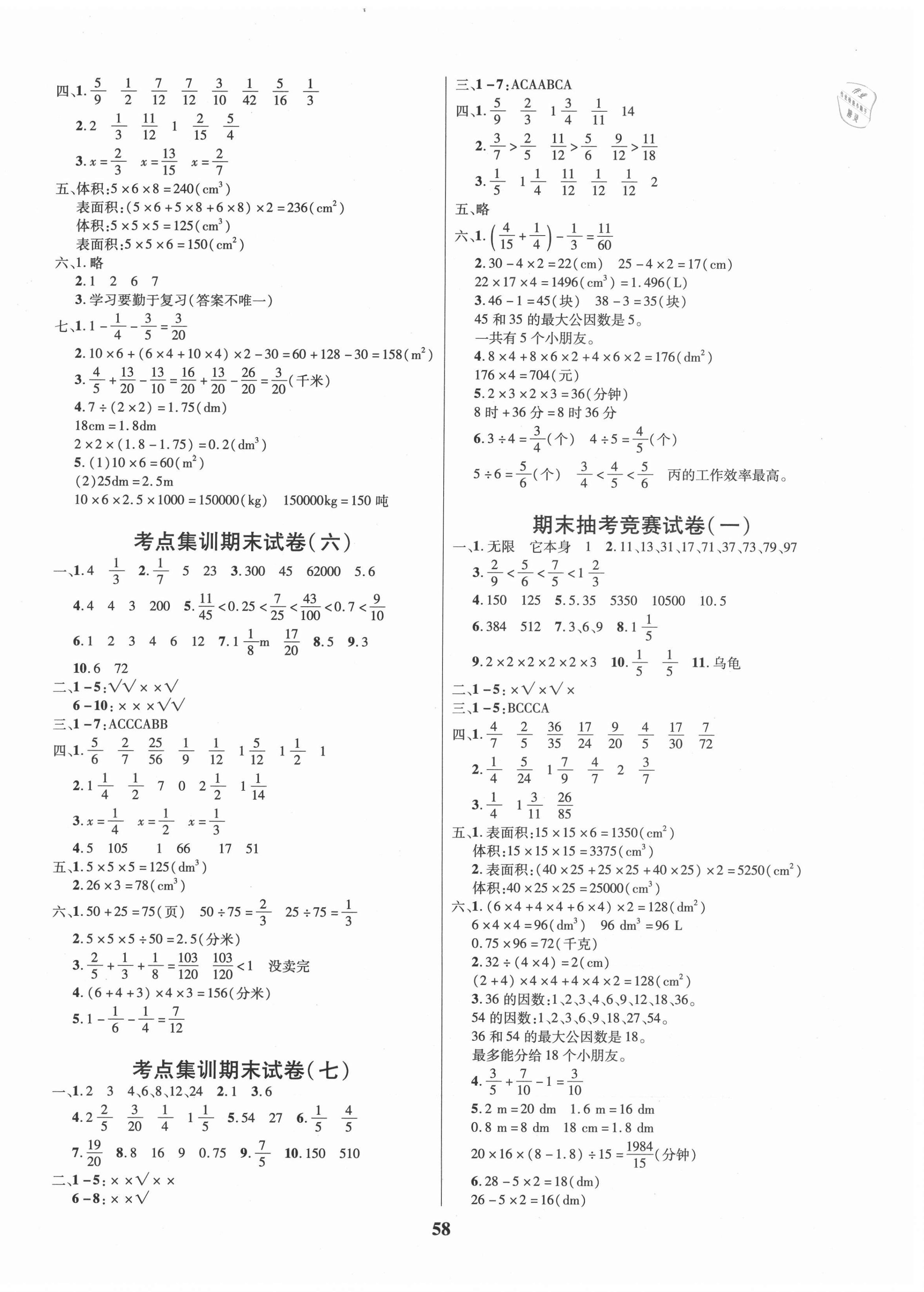 2021年尖兵题典期末练五年级数学下册人教版 第2页