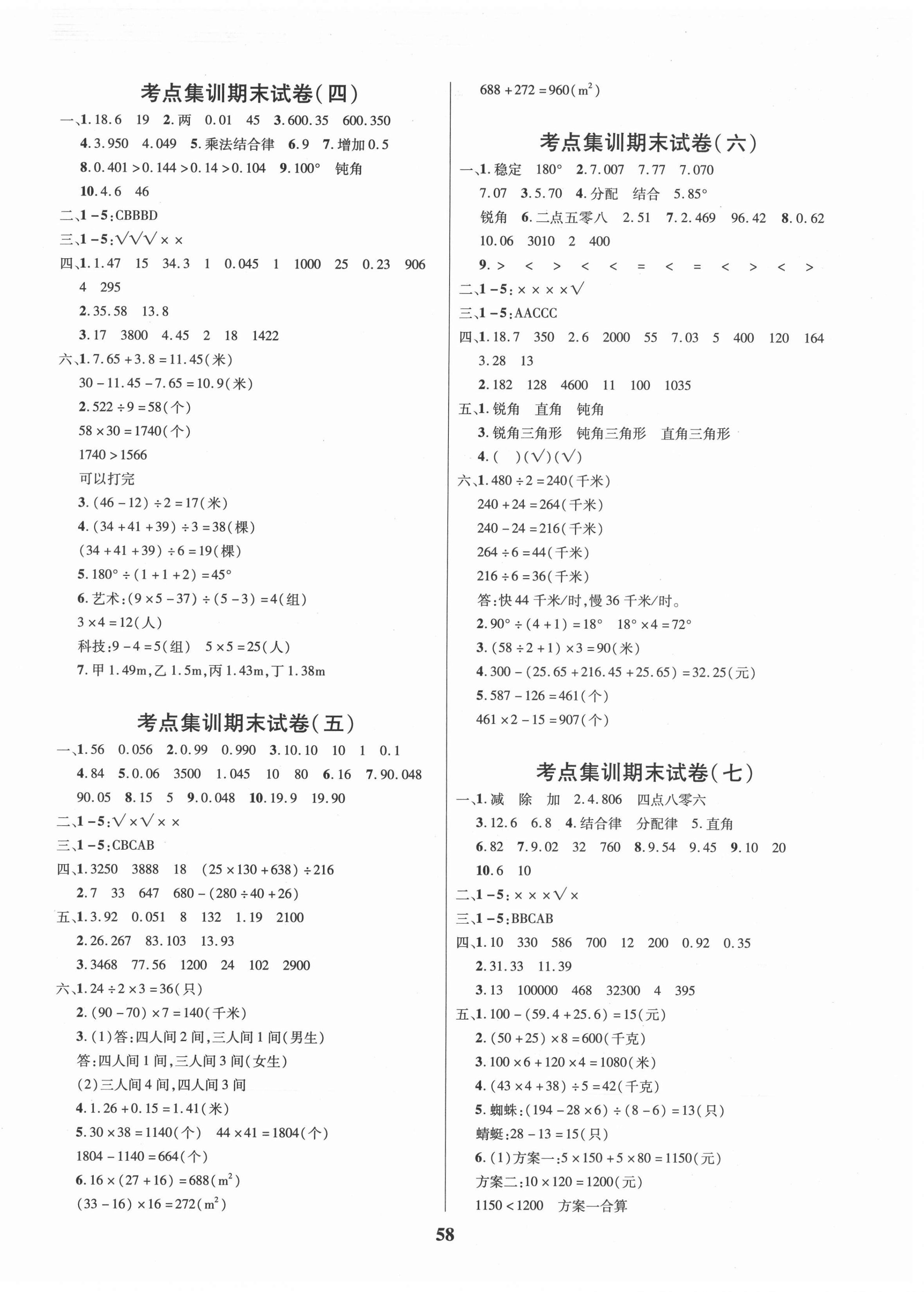 2021年尖兵题典期末练四年级数学下册人教版 第2页