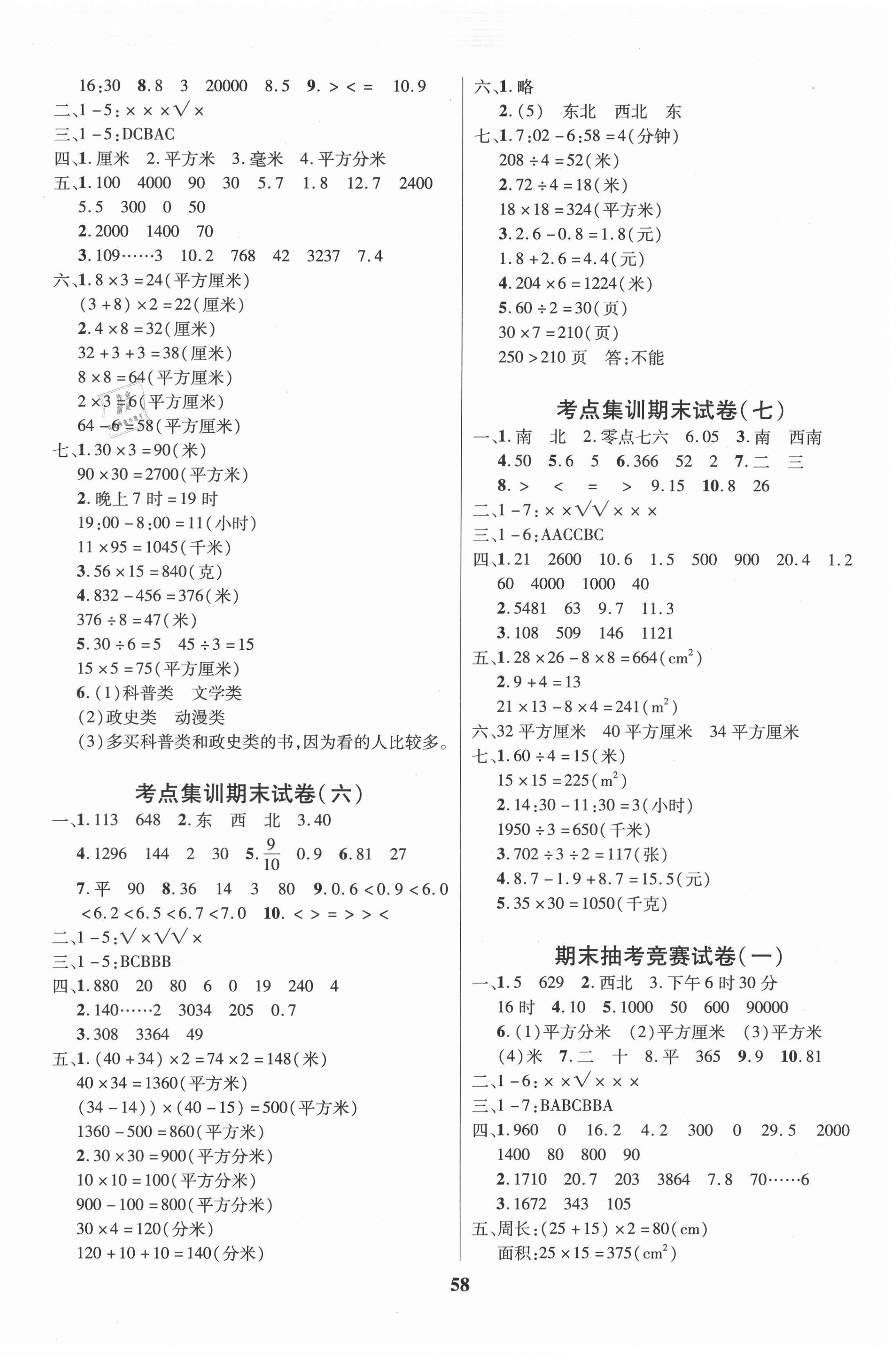 2021年尖兵题典期末练三年级数学下册人教版 第2页