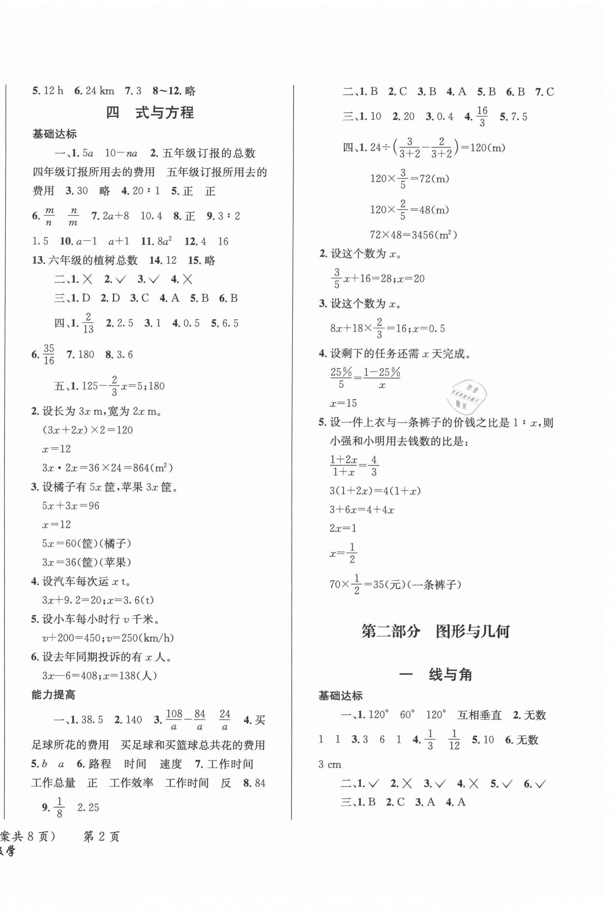 2021年創(chuàng)新成功學(xué)習(xí)小學(xué)畢業(yè)升學(xué)考試系統(tǒng)總復(fù)習(xí)六年級(jí)數(shù)學(xué)通用版 第2頁(yè)