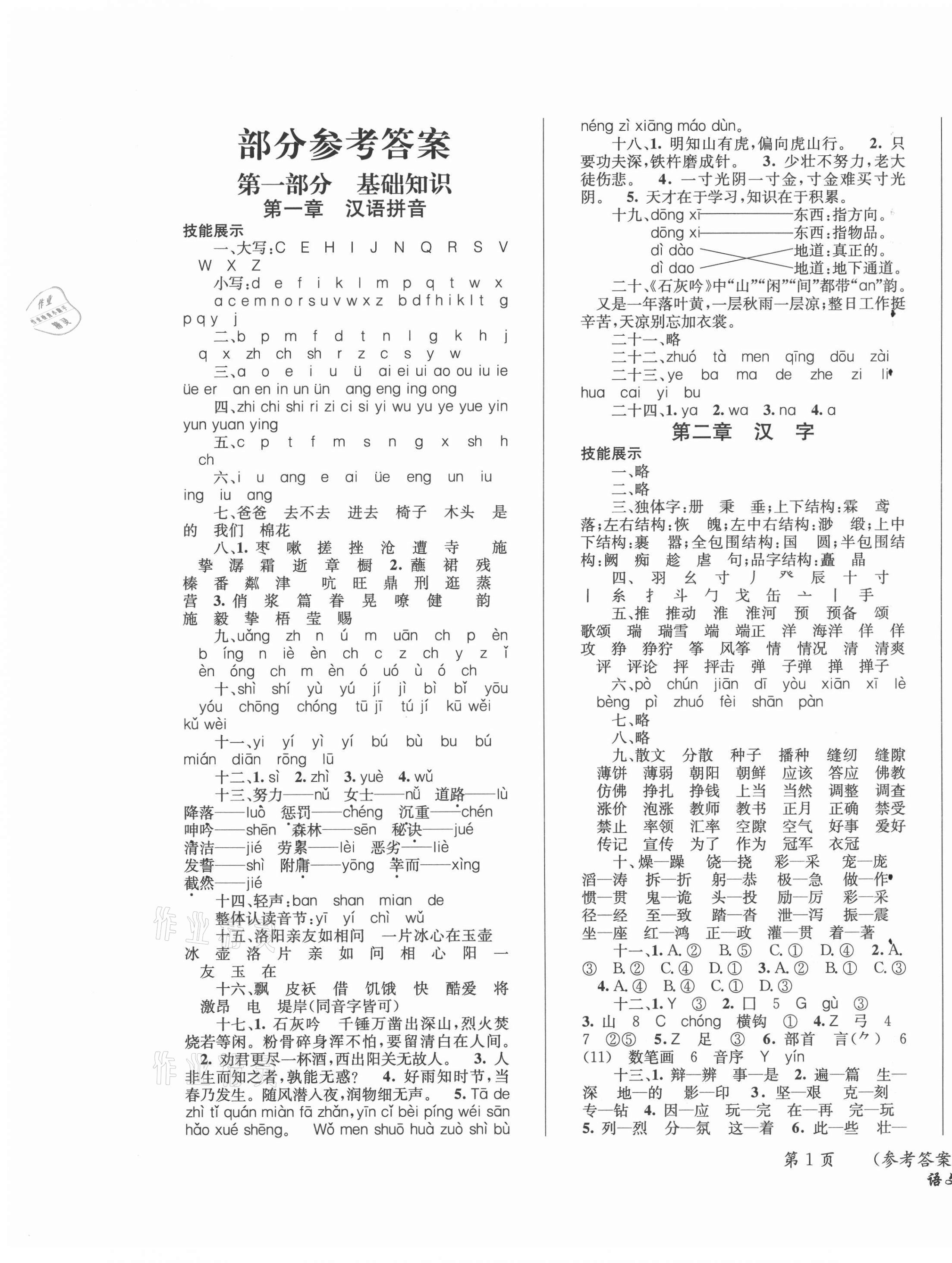 2021年創(chuàng)新成功學習小學畢業(yè)升學考試系統(tǒng)總復習語文通用版 第1頁