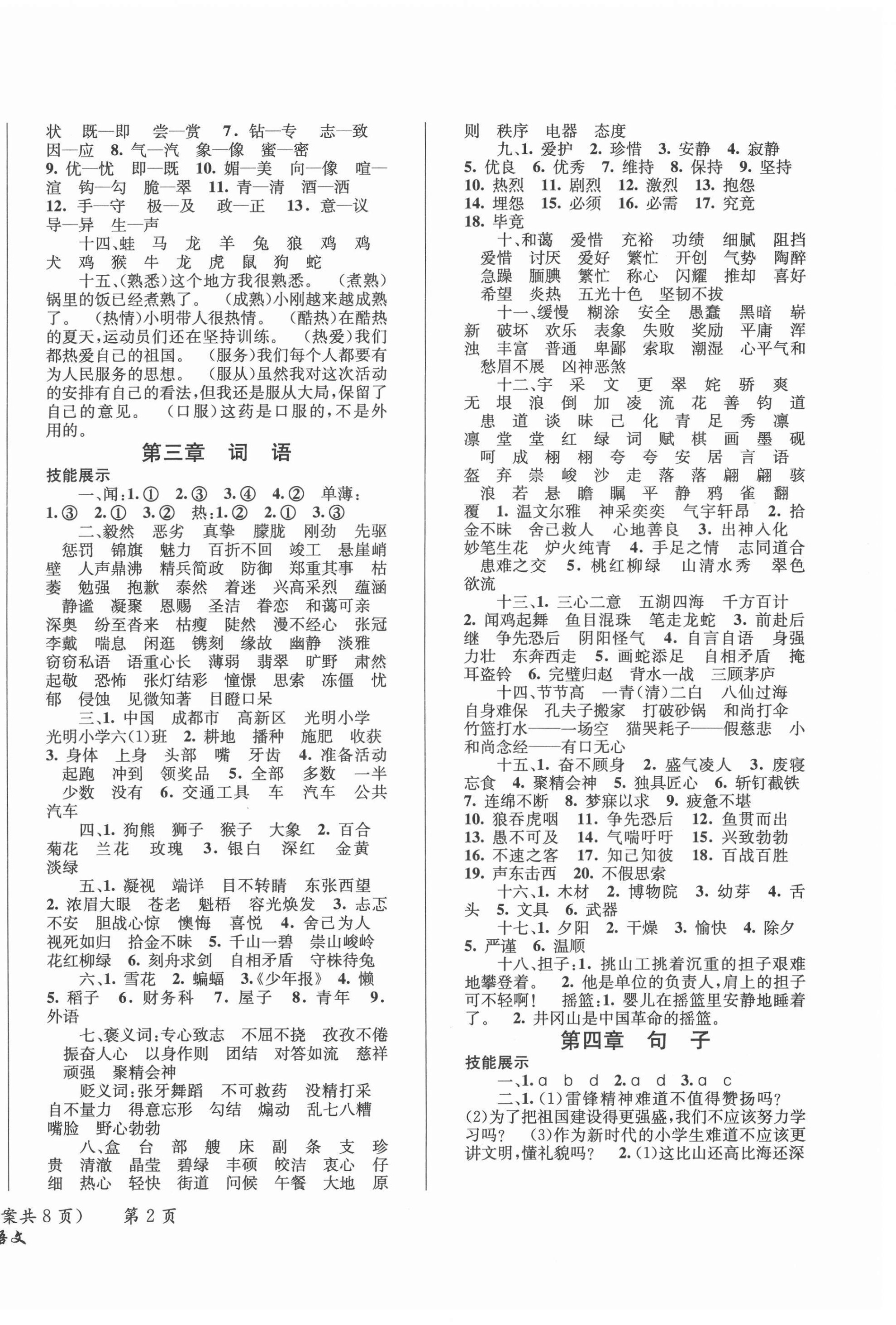 2021年創(chuàng)新成功學習小學畢業(yè)升學考試系統(tǒng)總復習語文通用版 第2頁