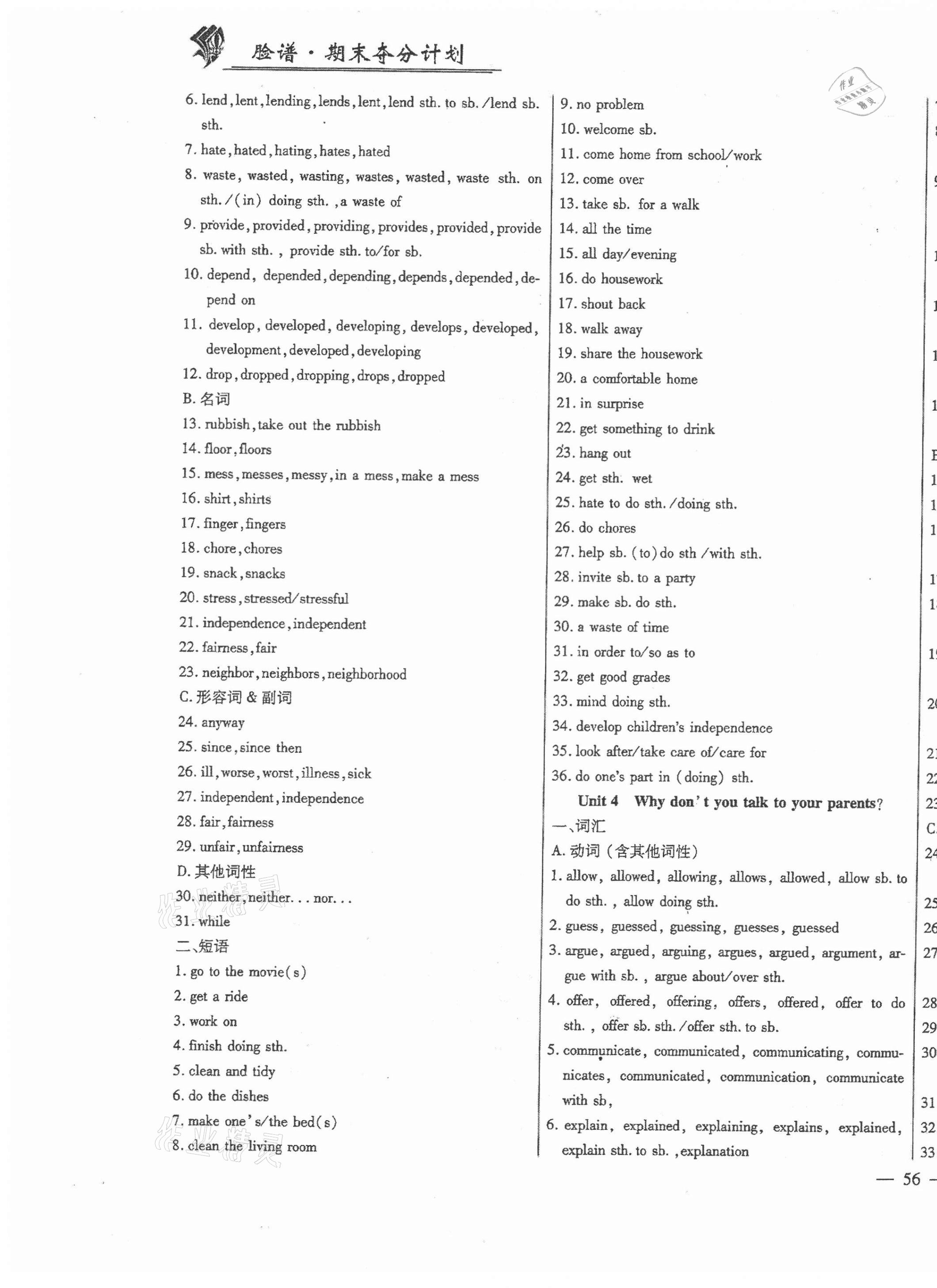 2021年期末夺分计划八年级英语下册人教版五四制&nbsp;参考答案第3页