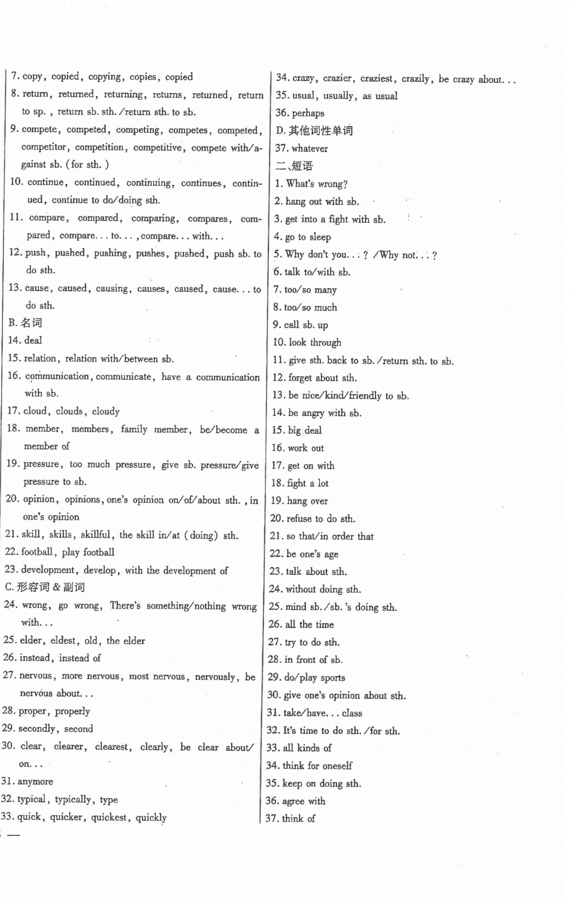 2021年期末夺分计划八年级英语下册人教版五四制&nbsp;参考答案第4页