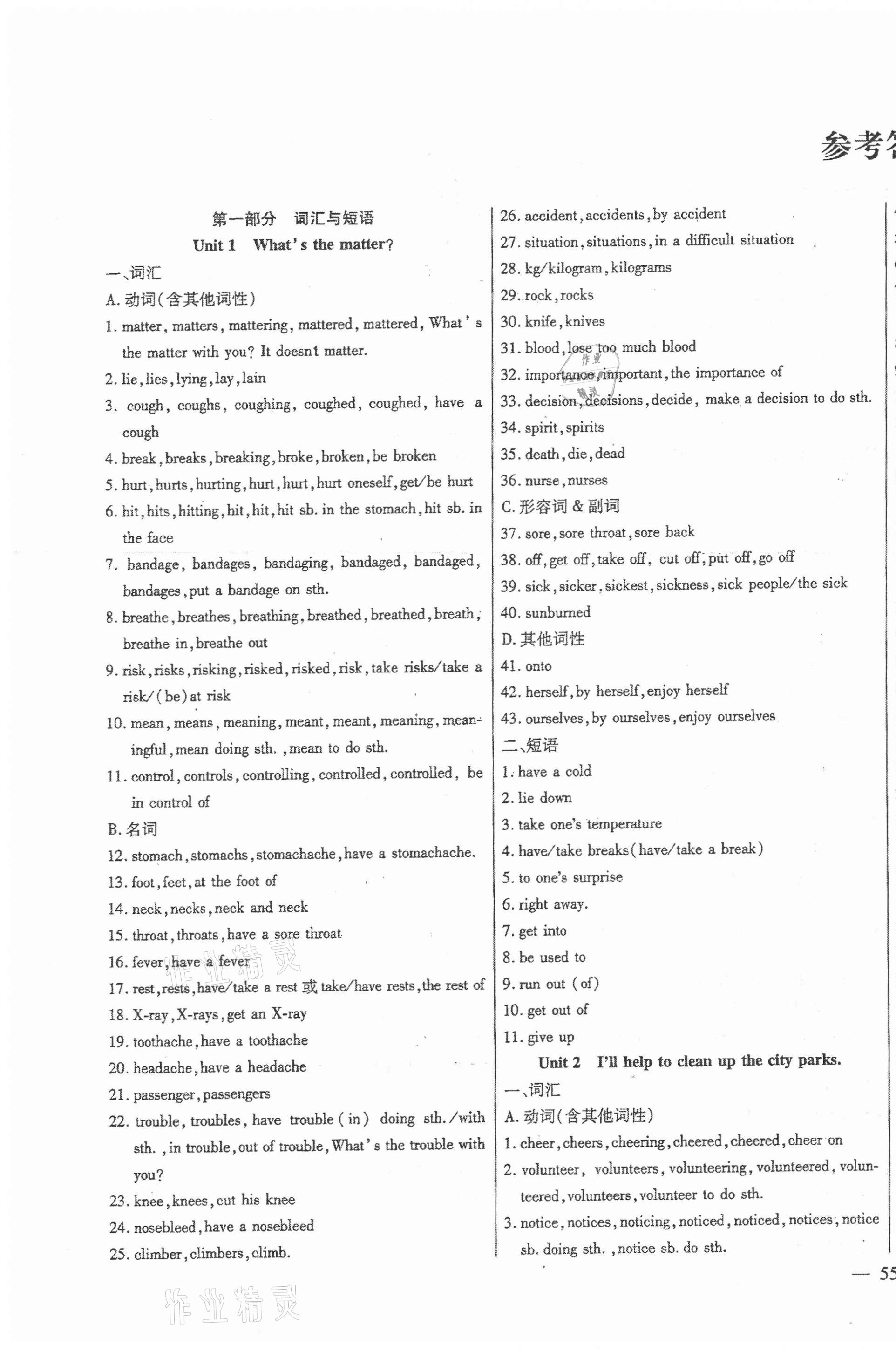2021年期末奪分計劃八年級英語下冊人教版五四制 參考答案第1頁