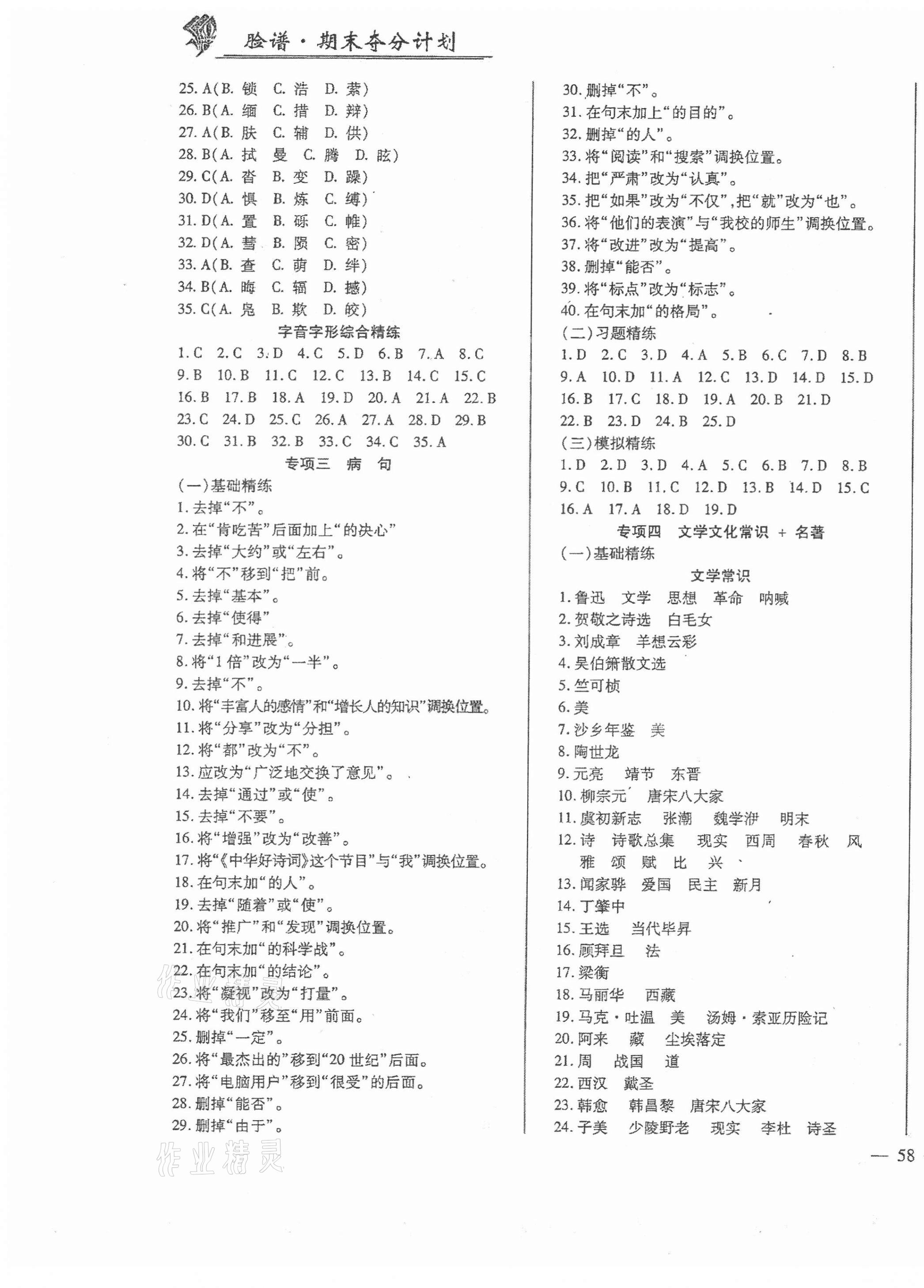 2021年期末奪分計劃八年級語文下冊人教版五四制 參考答案第3頁