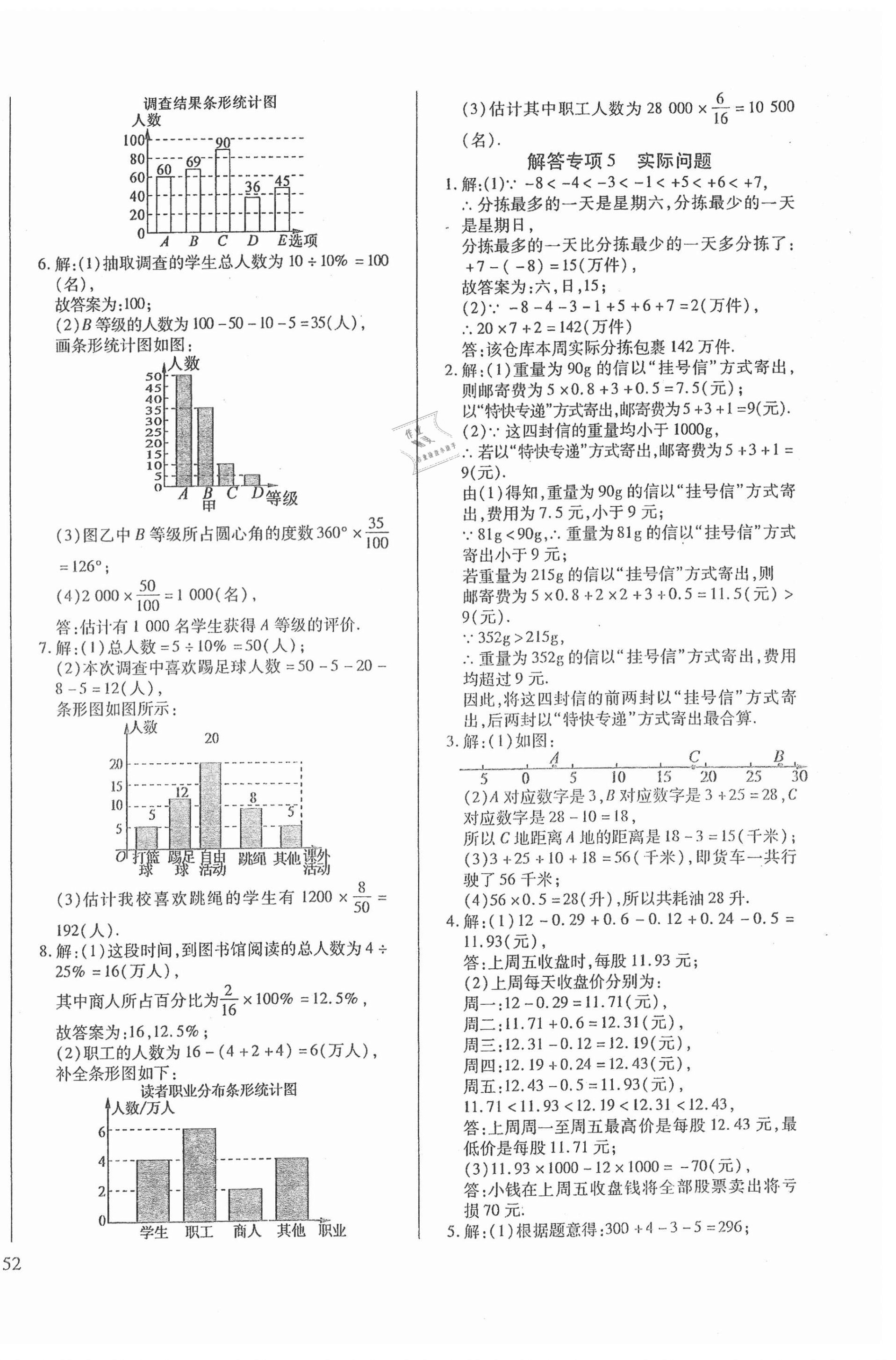 2021年期末奪分計劃六年級數(shù)學下冊人教版五四制 參考答案第4頁