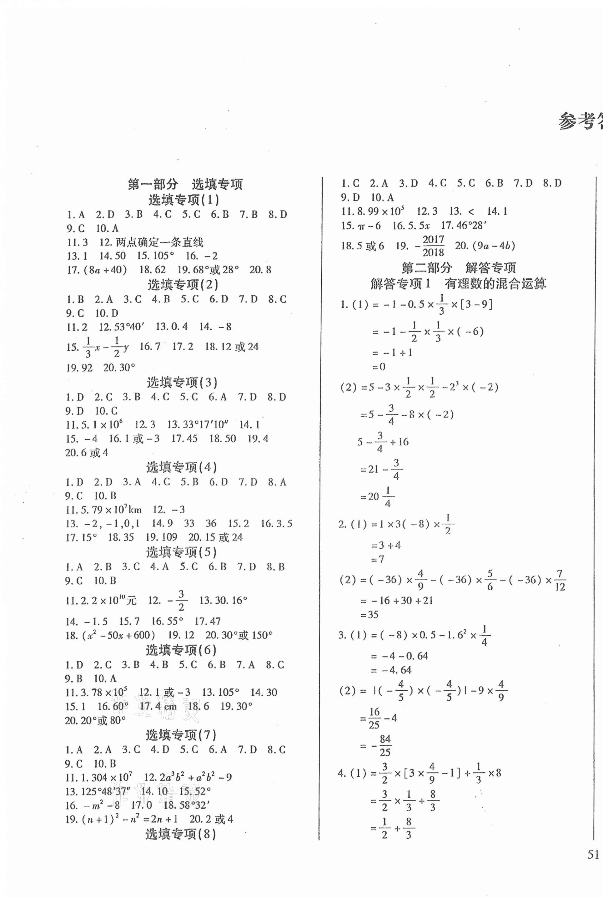 2021年期末奪分計劃六年級數(shù)學下冊人教版五四制 參考答案第1頁