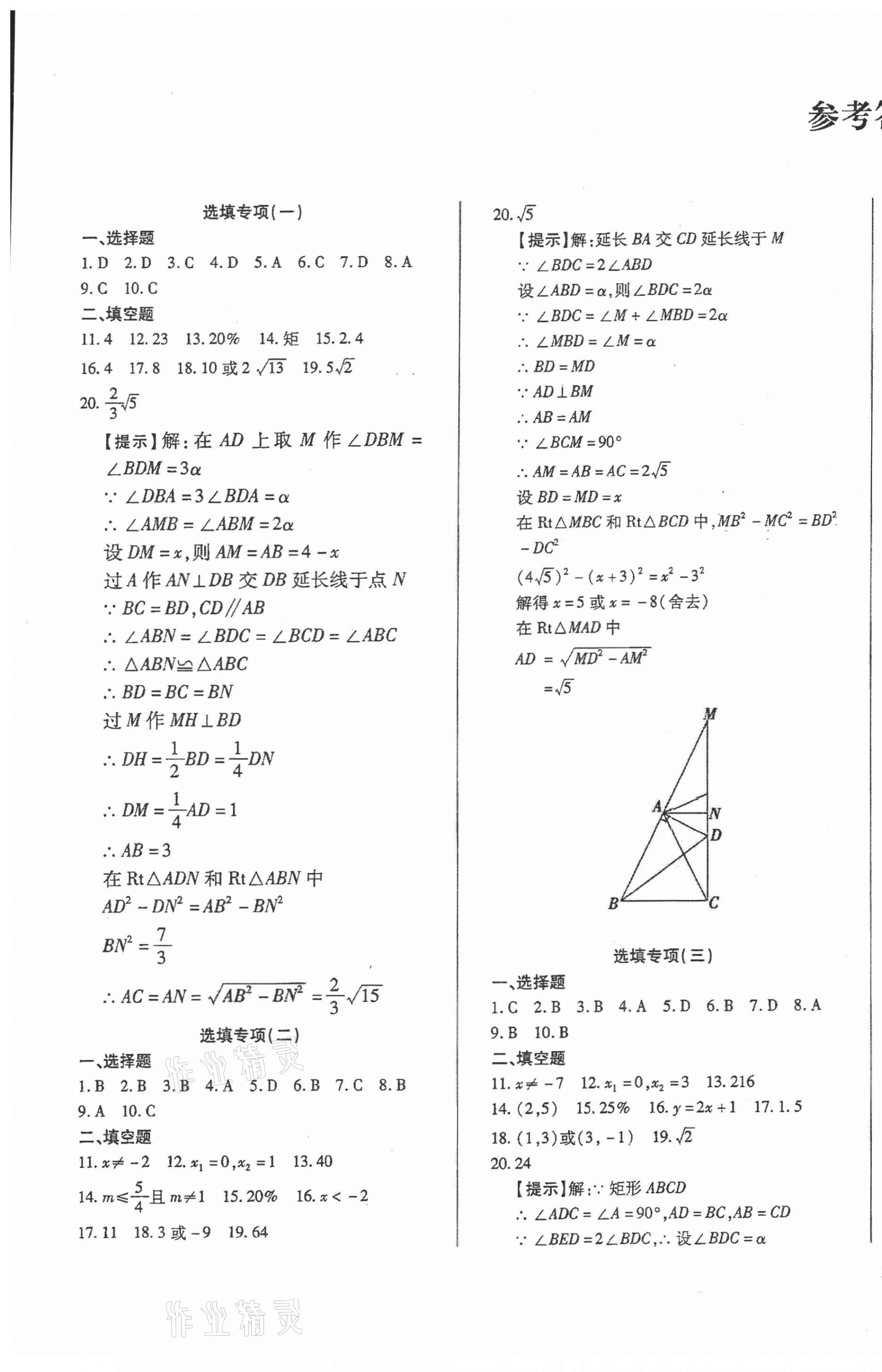 2021年期末奪分計(jì)劃八年級(jí)數(shù)學(xué)下冊(cè)人教版五四制 參考答案第1頁(yè)