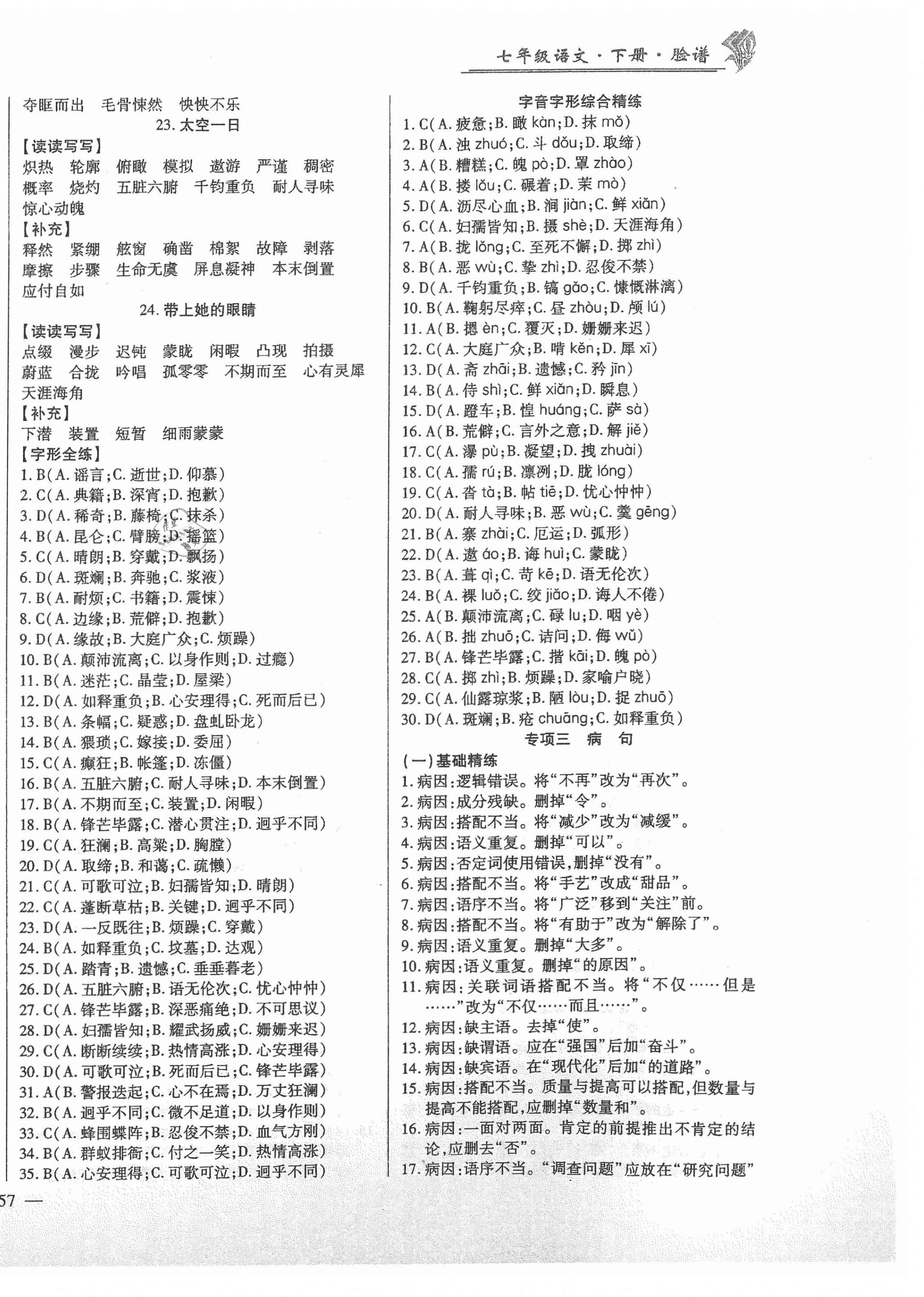 2021年期末奪分計劃七年級語文下冊人教版五四制 參考答案第4頁