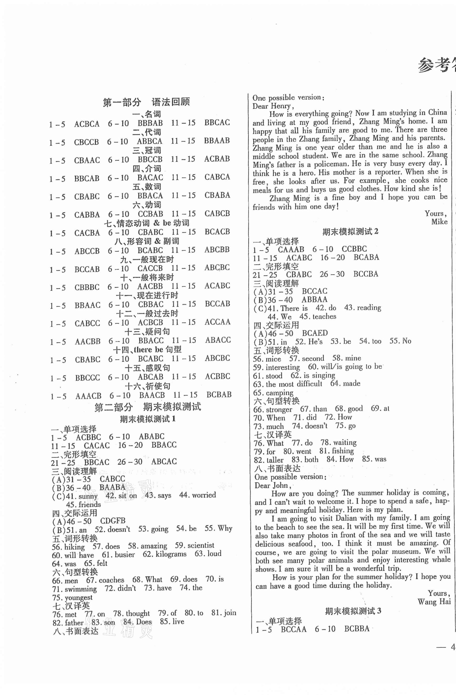 2021年期末奪分計(jì)劃六年級(jí)英語(yǔ)下冊(cè)人教版五四制 第1頁(yè)