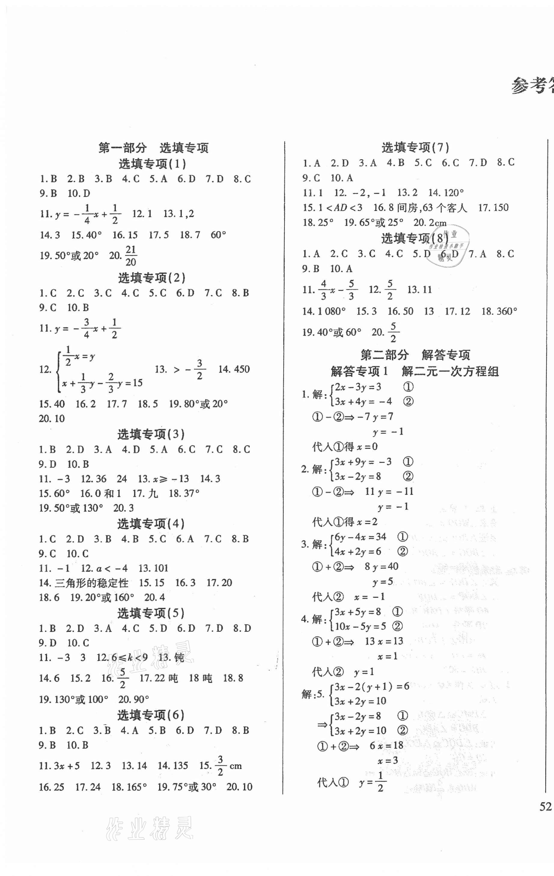 2021年期末奪分計(jì)劃七年級(jí)數(shù)學(xué)下冊(cè)人教版五四制 參考答案第1頁(yè)