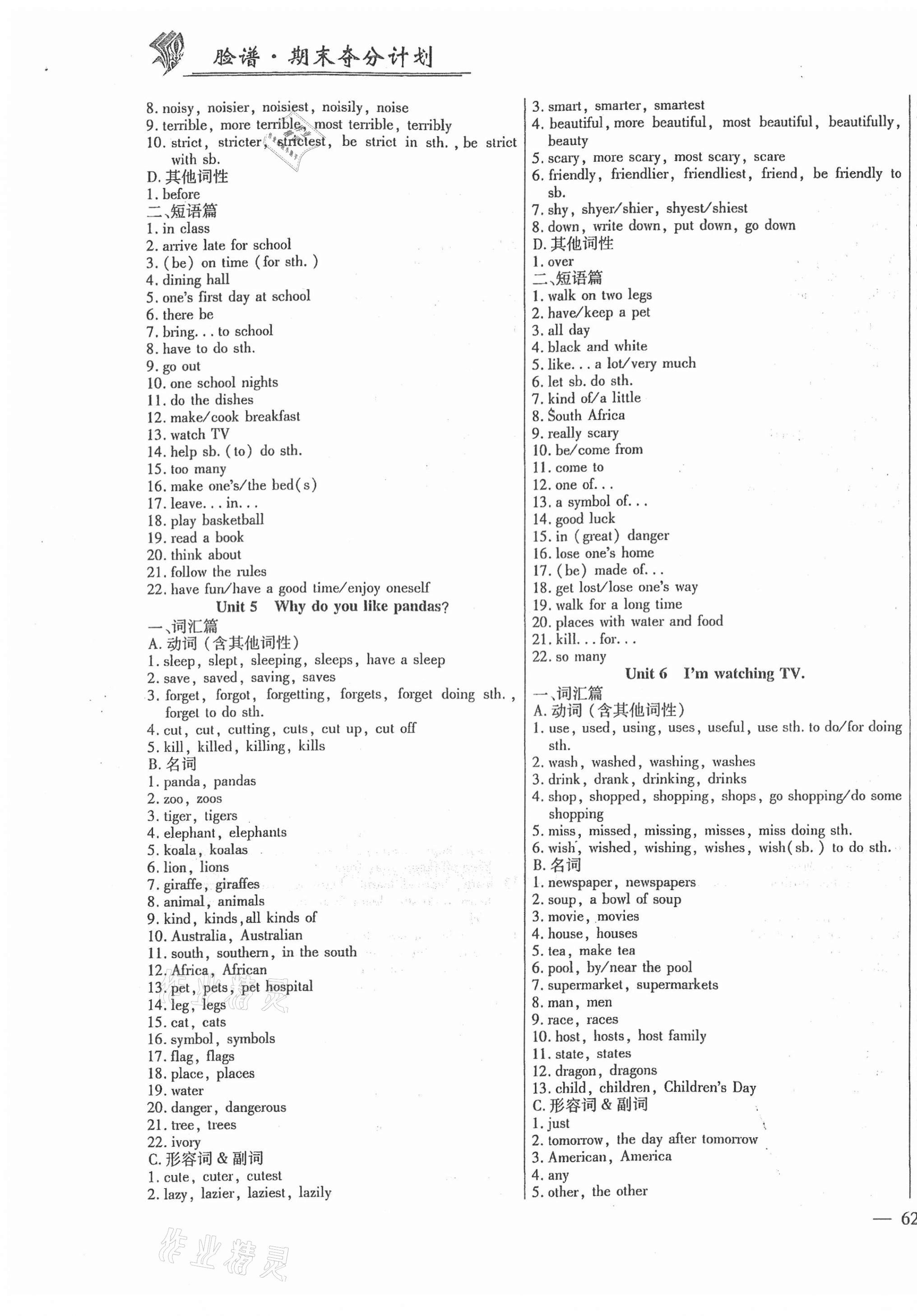 2021年期末奪分計劃七年級英語下冊人教版五四制 參考答案第3頁