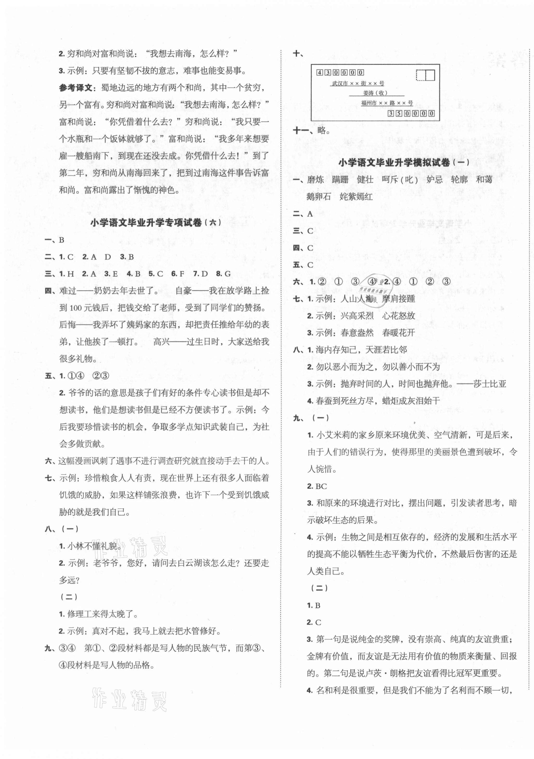 2021年名校冲刺小升初模拟试卷六年级语文 第3页