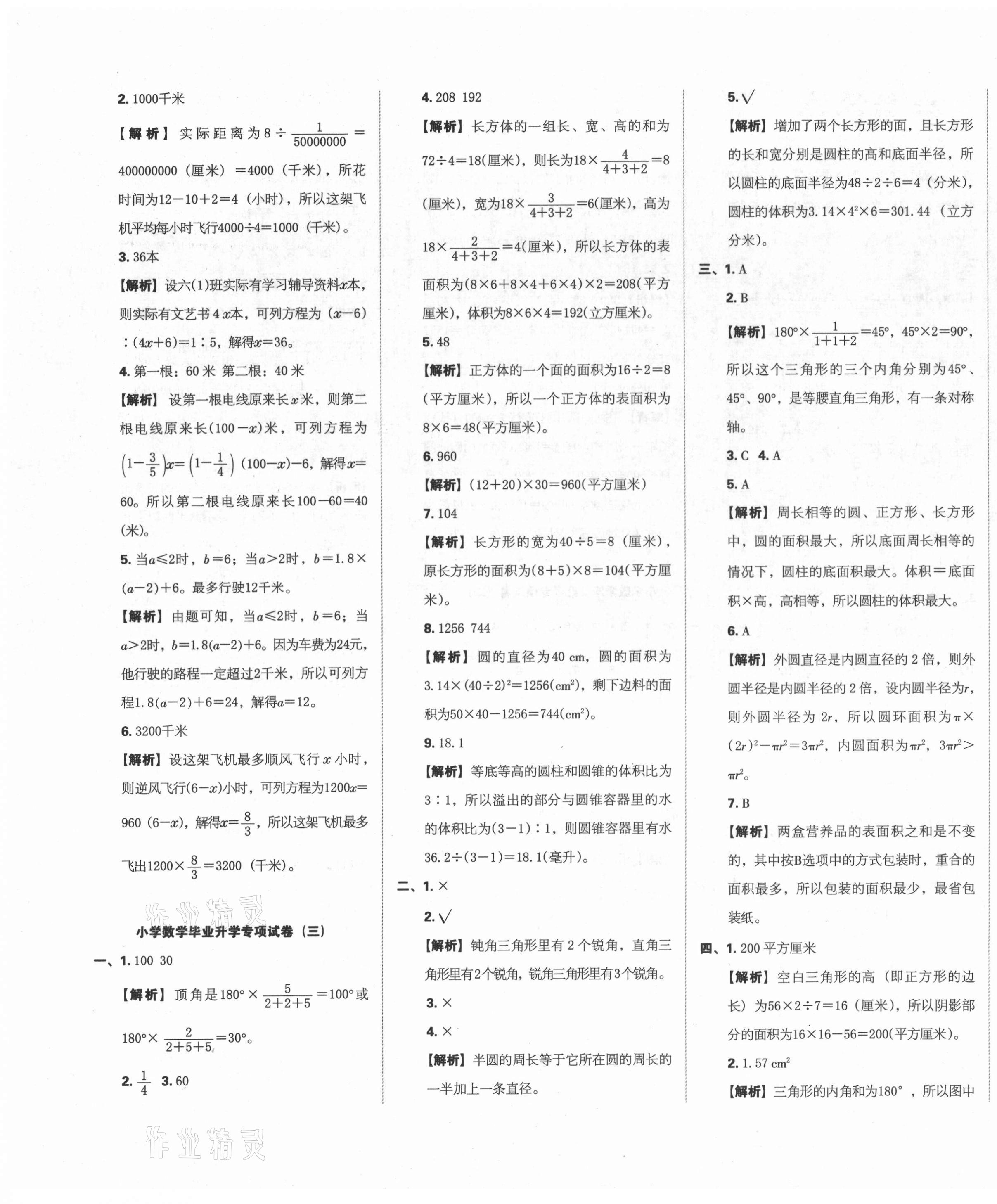 2021年名校冲刺小升初模拟试卷六年级数学 第3页