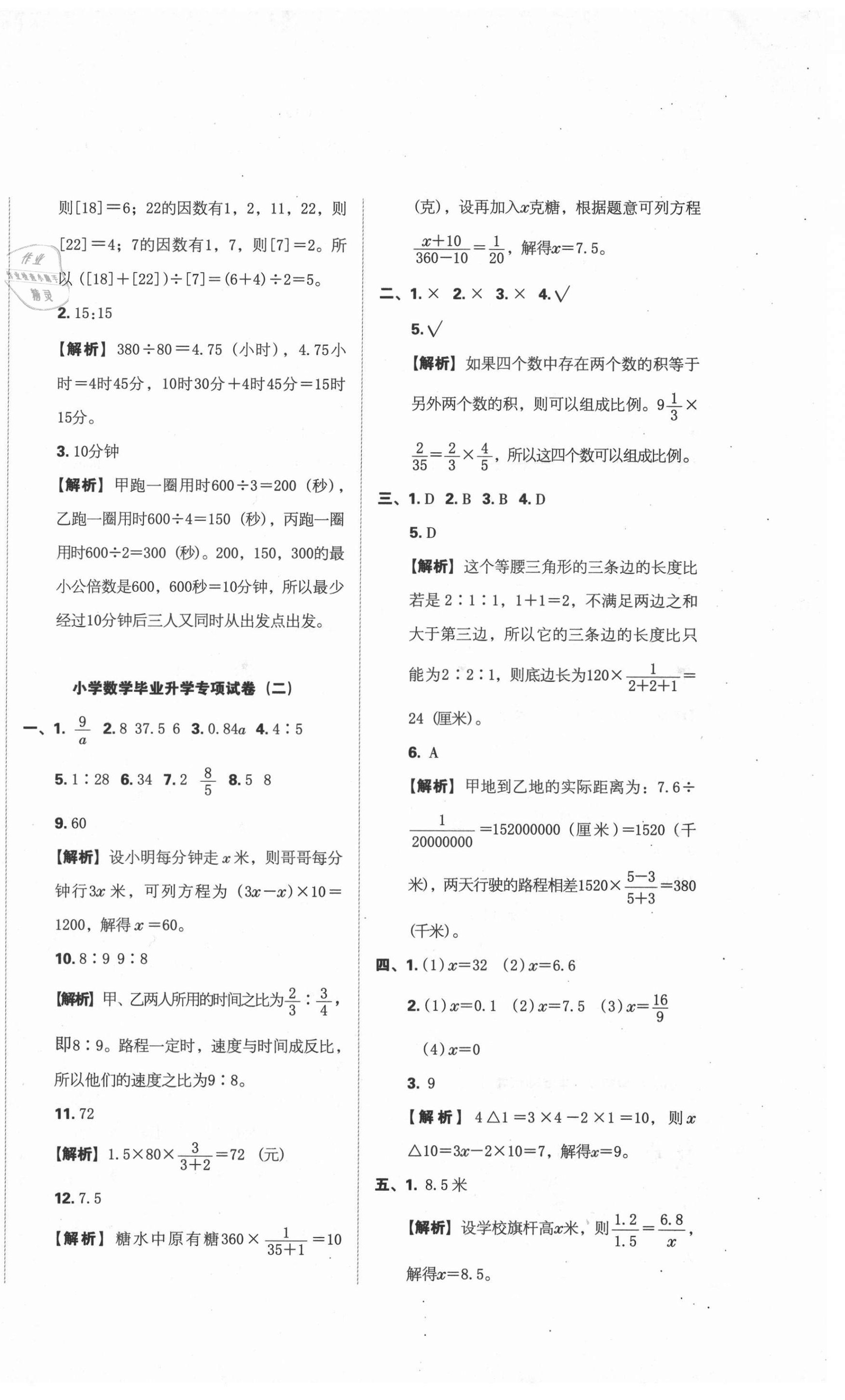 2021年名校冲刺小升初模拟试卷六年级数学 第2页