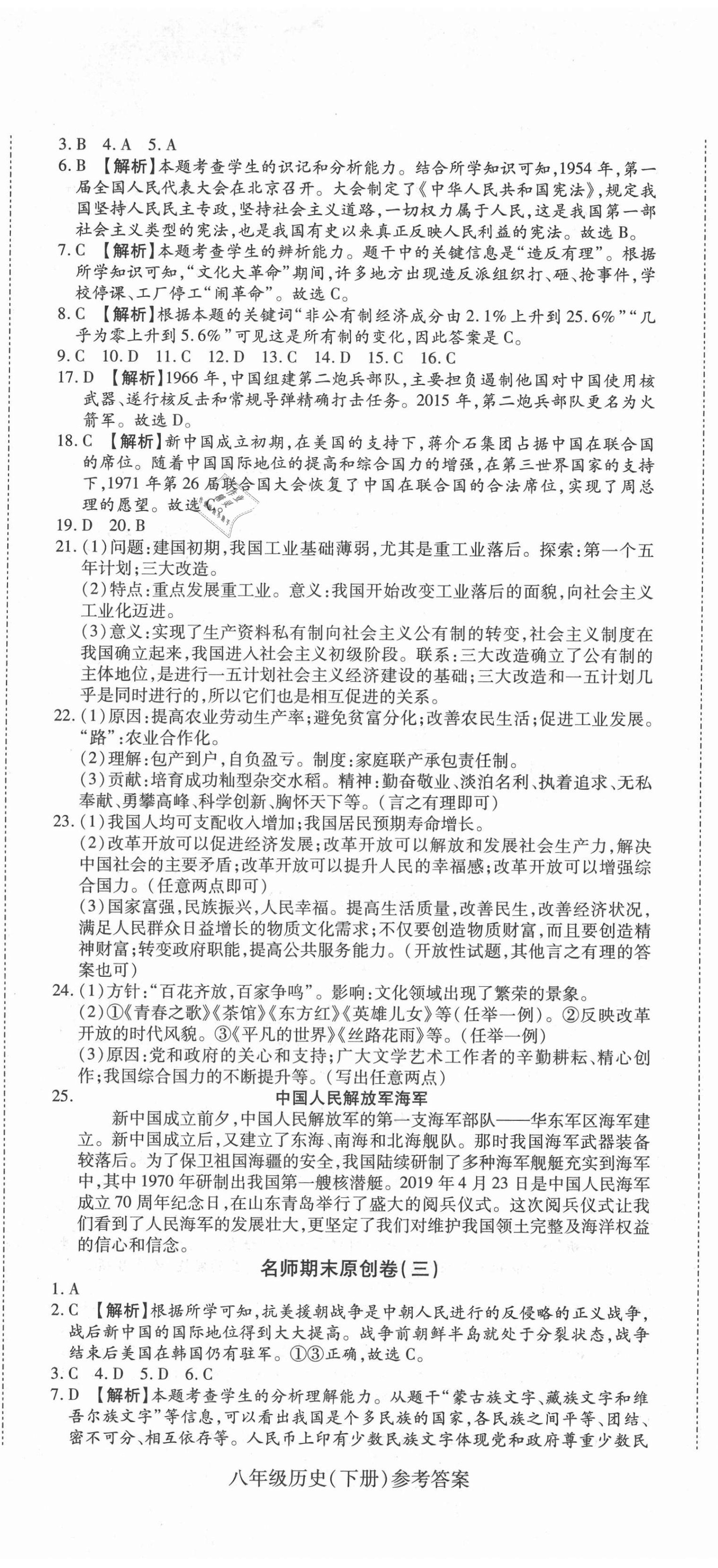 2021年高效完美期末卷八年級(jí)歷史下冊(cè)人教版河南專版 參考答案第2頁(yè)