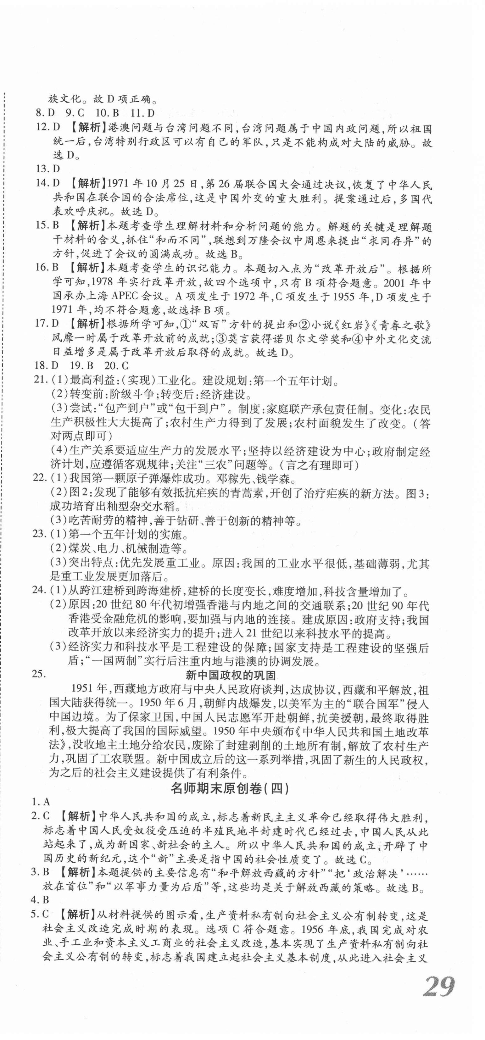 2021年高效完美期末卷八年级历史下册人教版河南专版 参考答案第3页