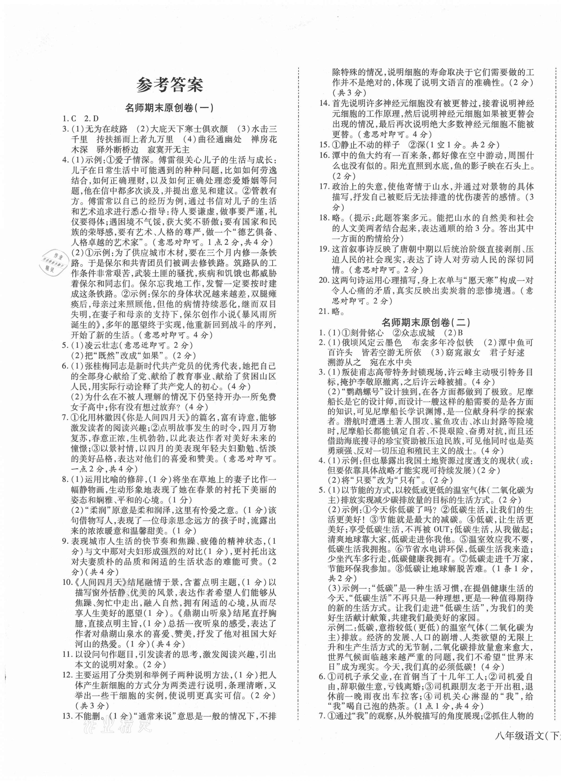 2021年高效完美期末卷八年级语文下册人教版河南专版 第1页