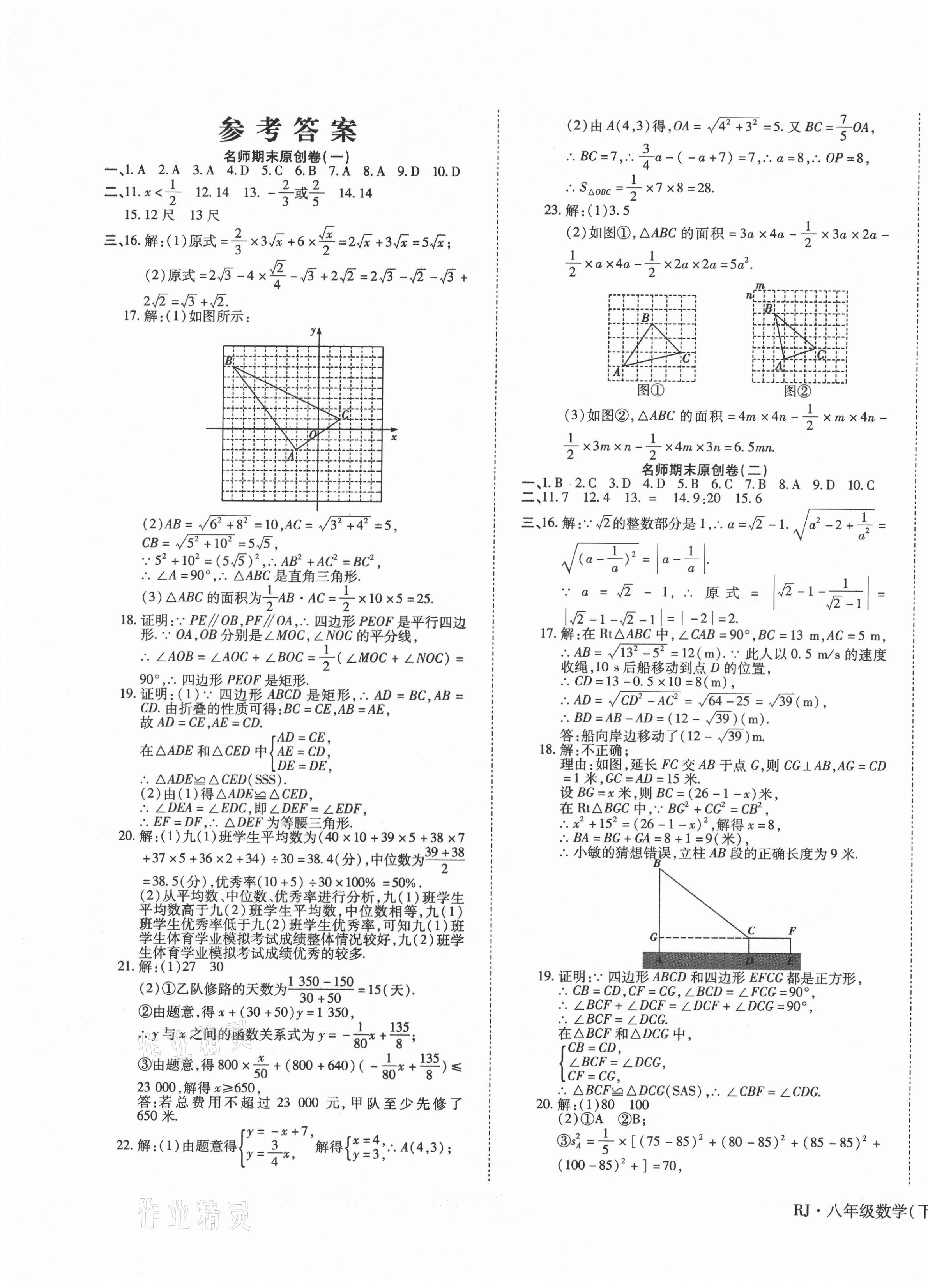 2021年高效完美期末卷八年级数学下册人教版河南专版 第1页