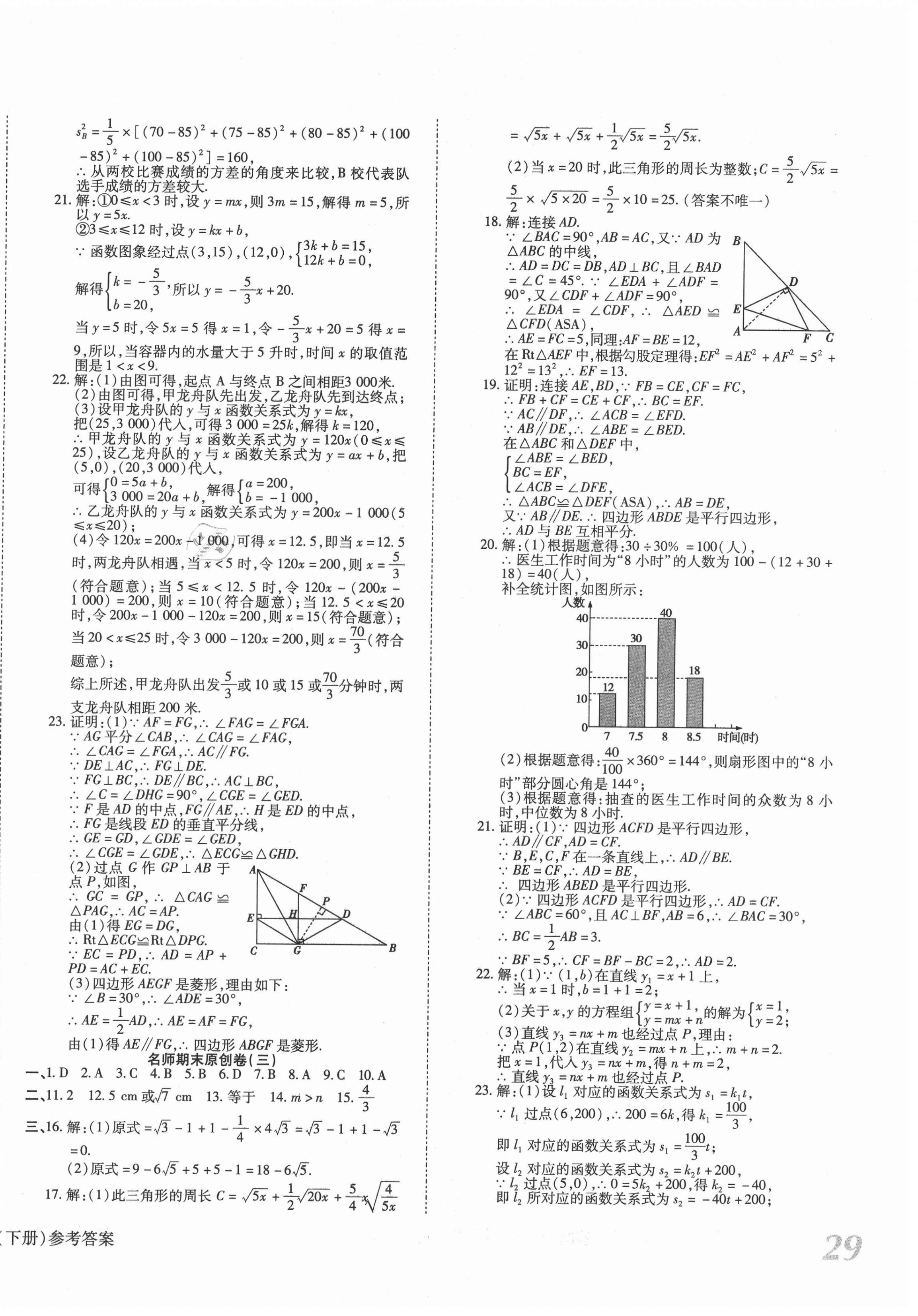 2021年高效完美期末卷八年级数学下册人教版河南专版 第2页