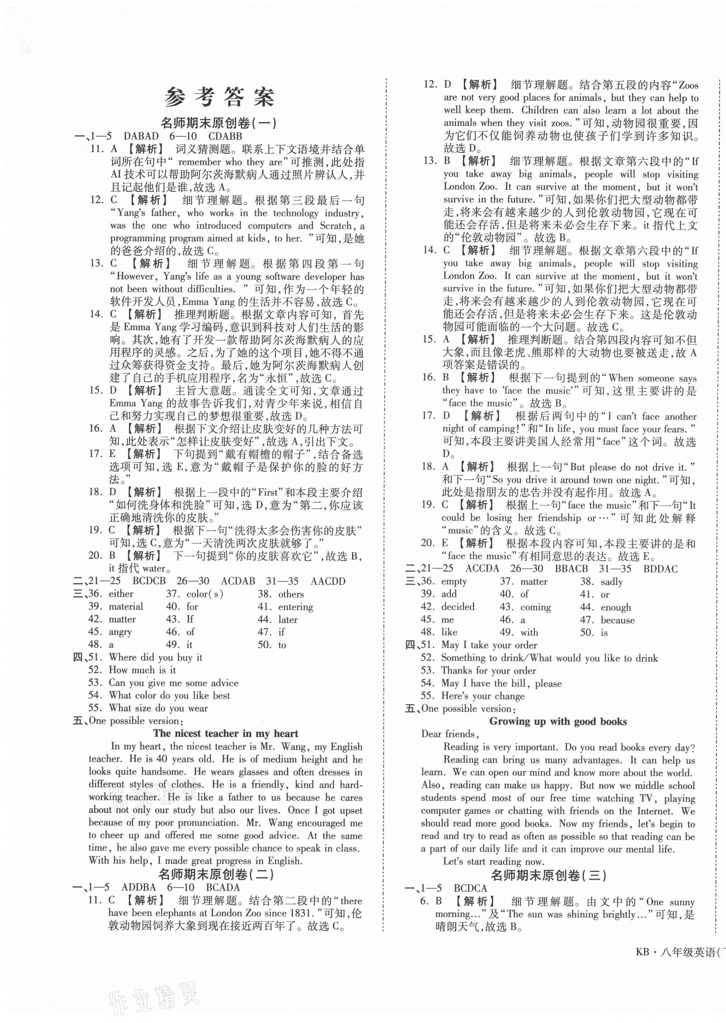 2021年高效完美期末卷八年级英语下册仁爱版河南专版 第1页