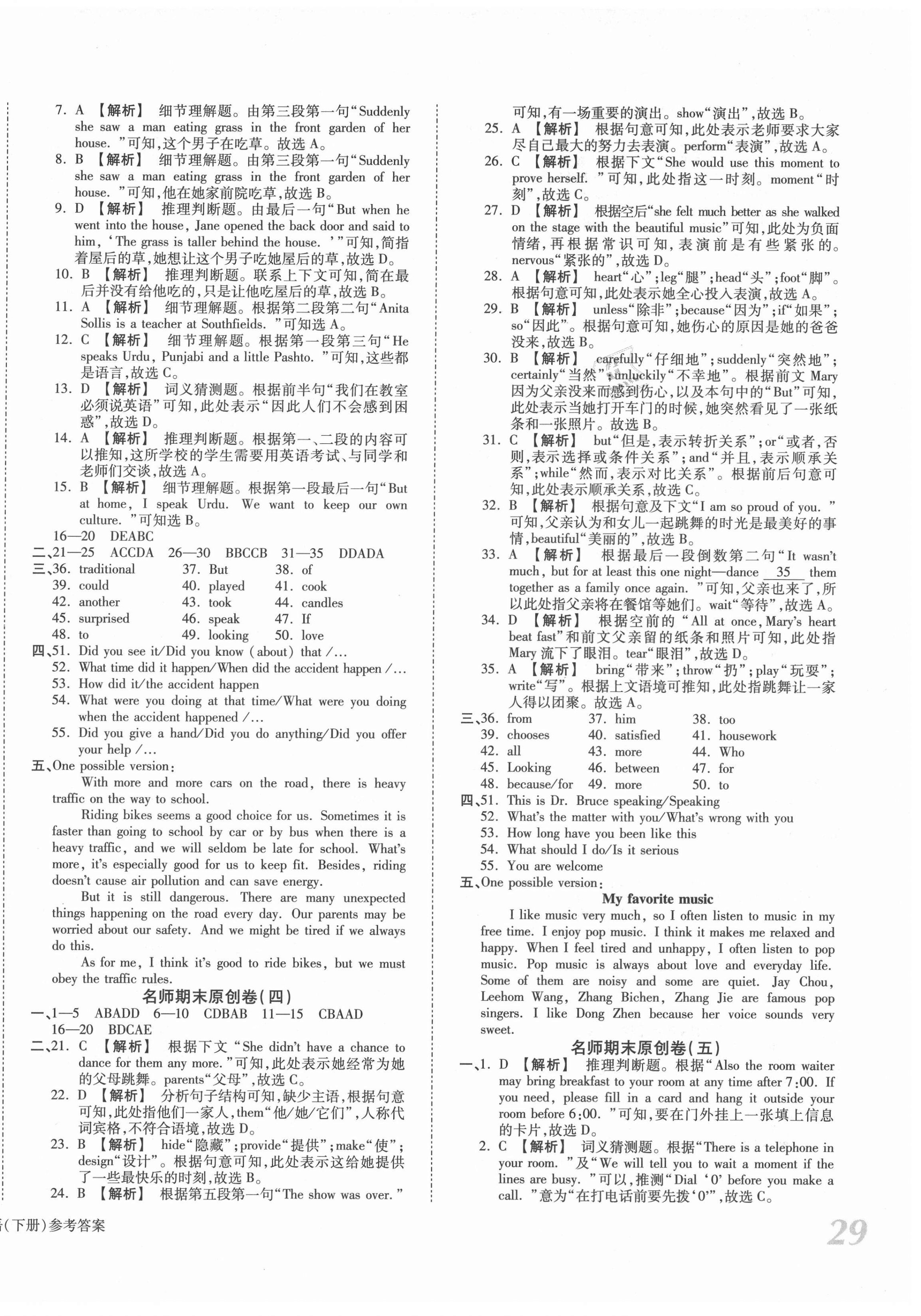 2021年高效完美期末卷八年級(jí)英語下冊(cè)仁愛版河南專版 第2頁