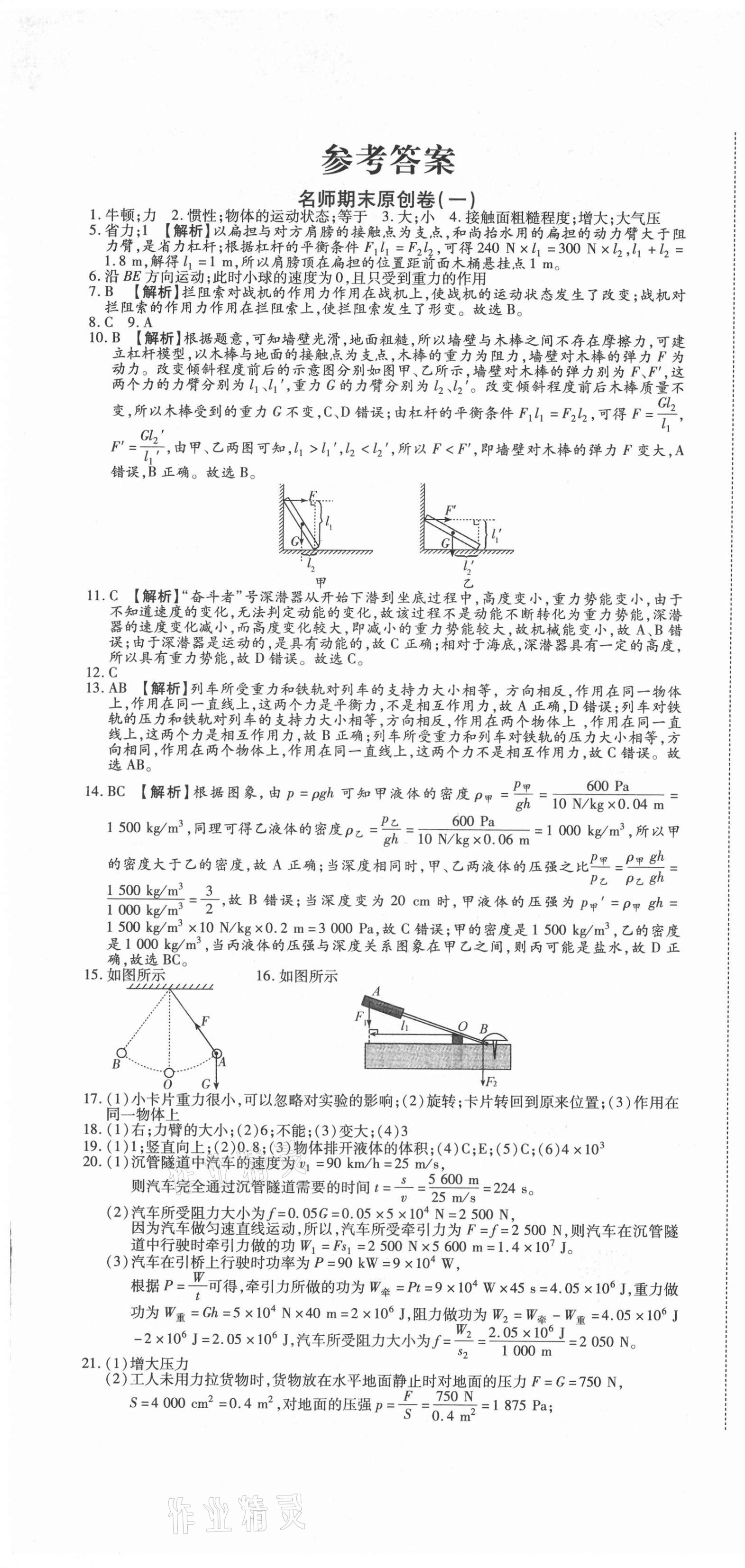 2021年高效完美期末卷八年級(jí)物理下冊(cè)人教版河南專版 參考答案第1頁(yè)