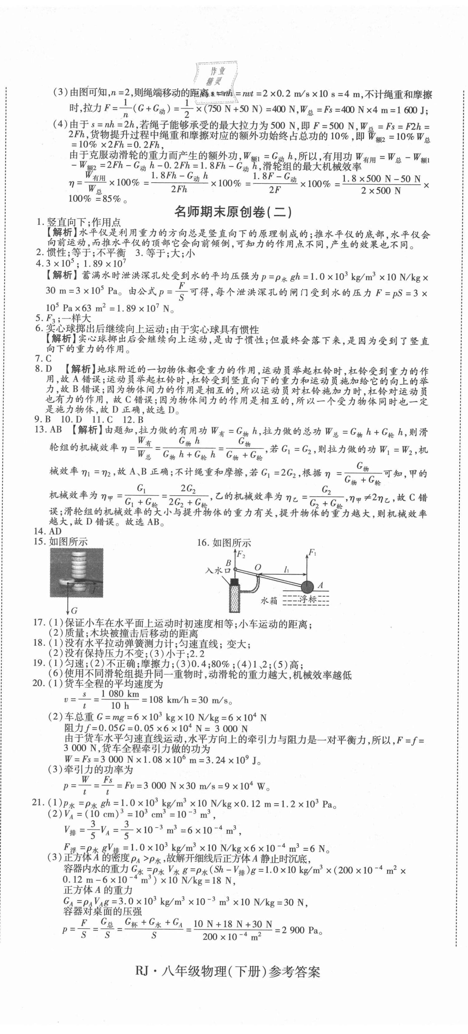 2021年高效完美期末卷八年级物理下册人教版河南专版 参考答案第2页